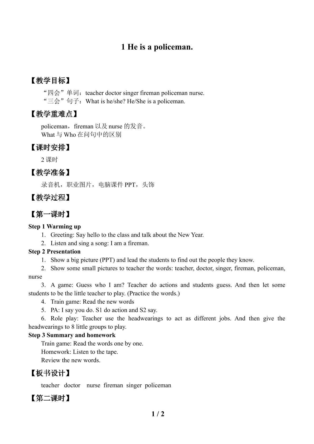 He is a policeman_教案1