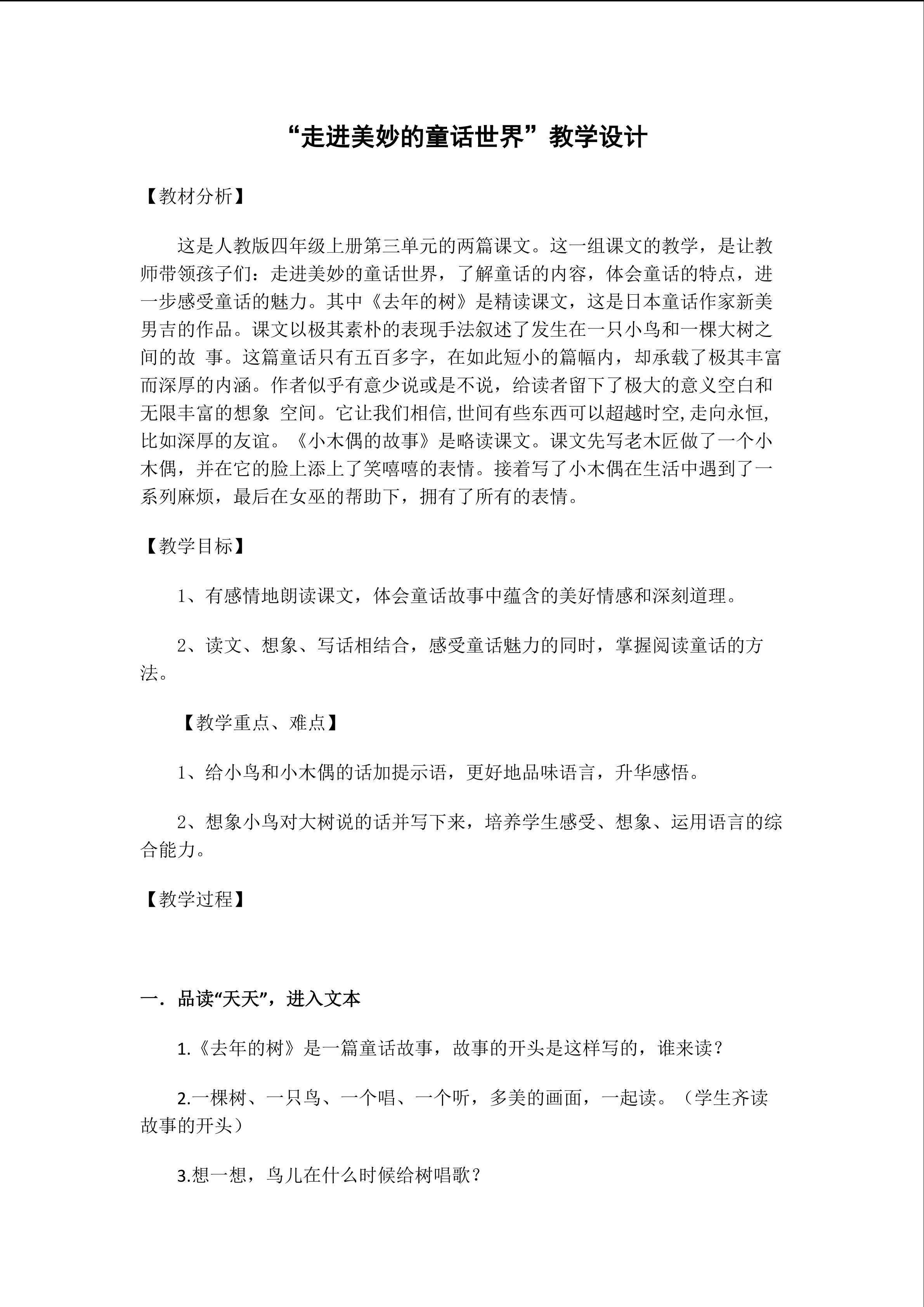《去年的树》