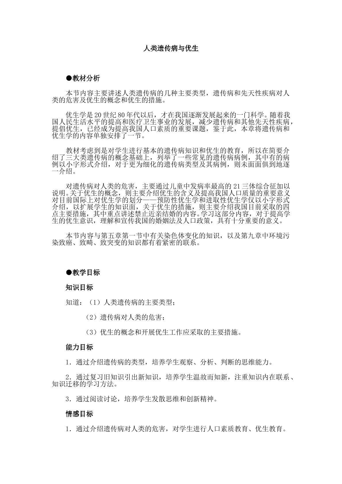 生物高中必修2第五章第三节教案4