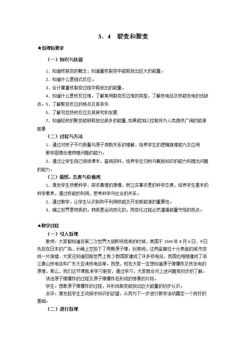 四、裂变和聚变