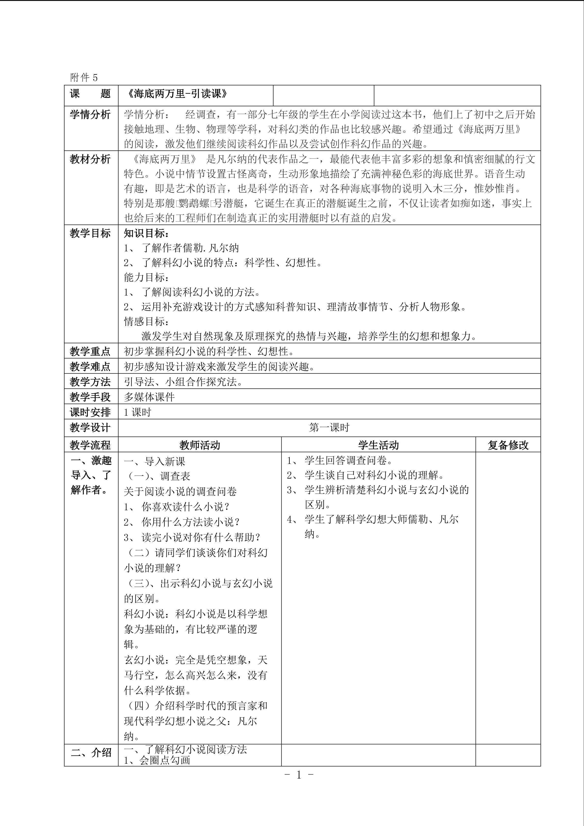 海底两万里