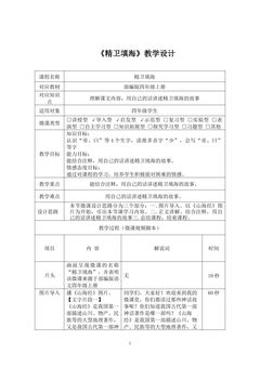 精卫填海