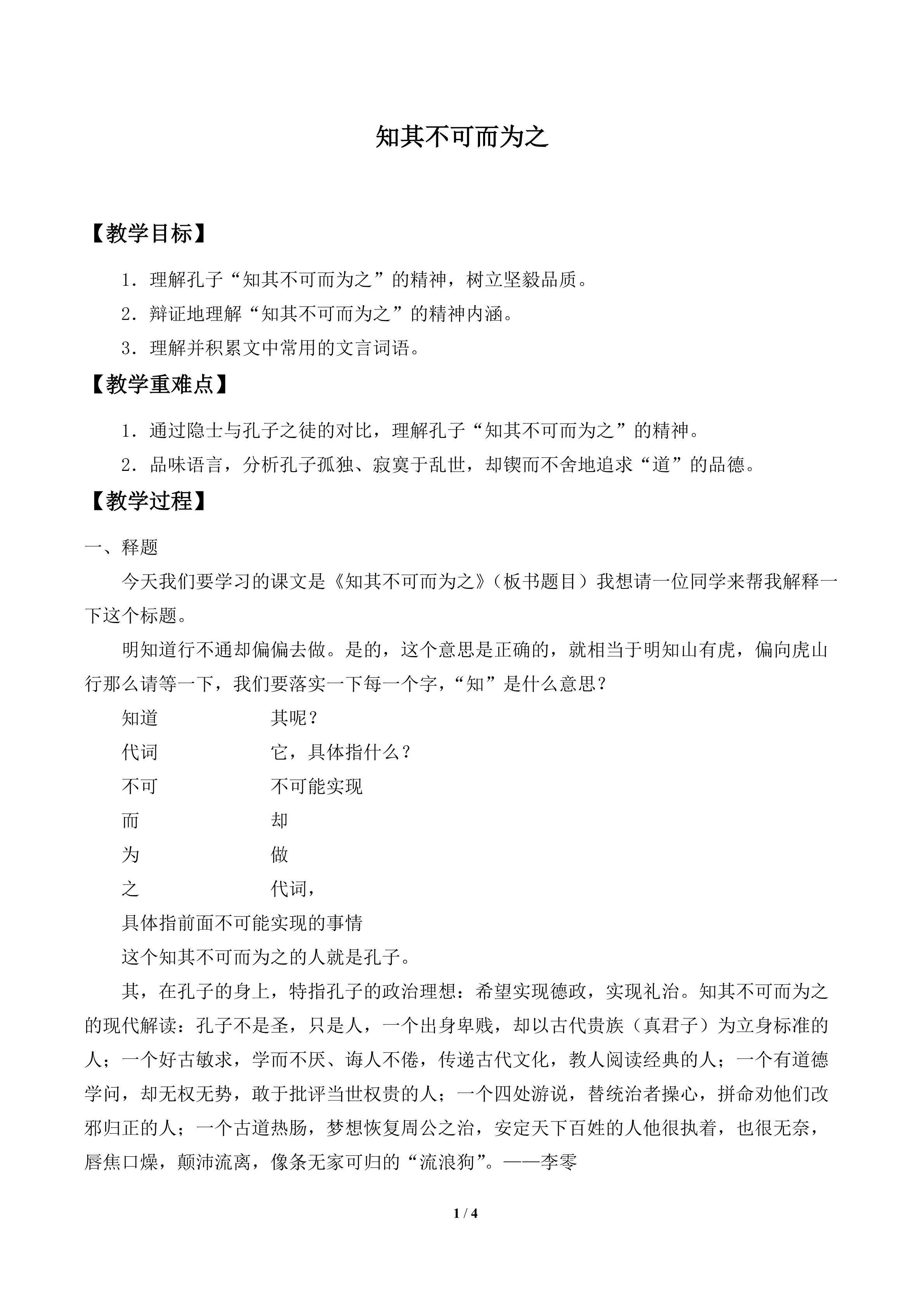 知其不可而为之_教案1