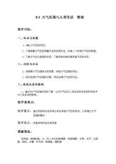 3. 大气压与人类生活