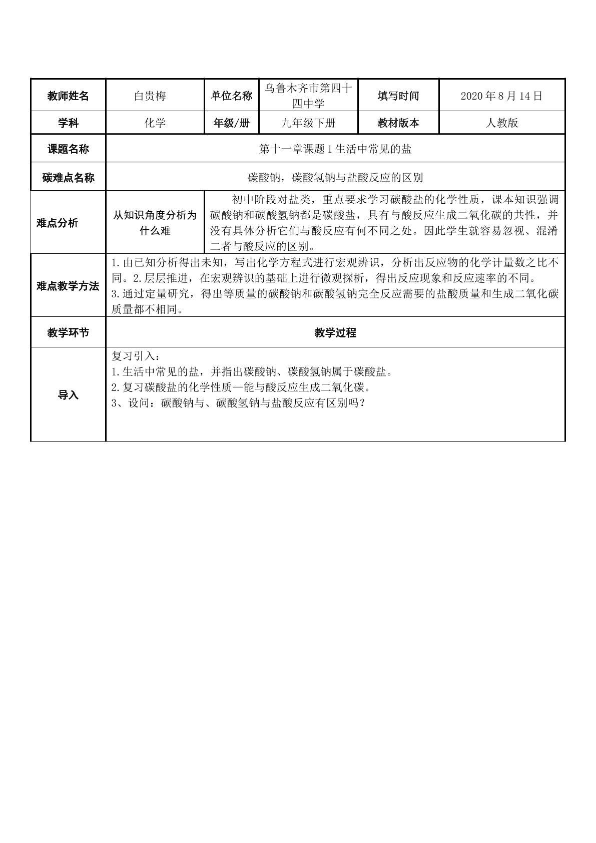 碳酸钠、碳酸氢钠与盐酸反应的区别