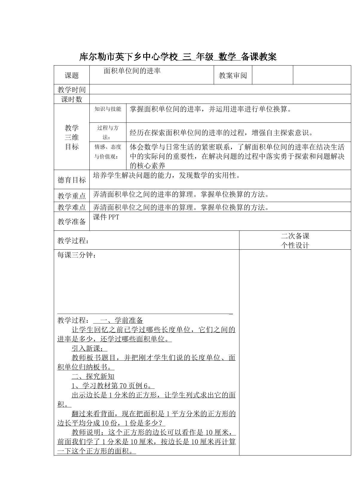 面积单位间的进率微课
