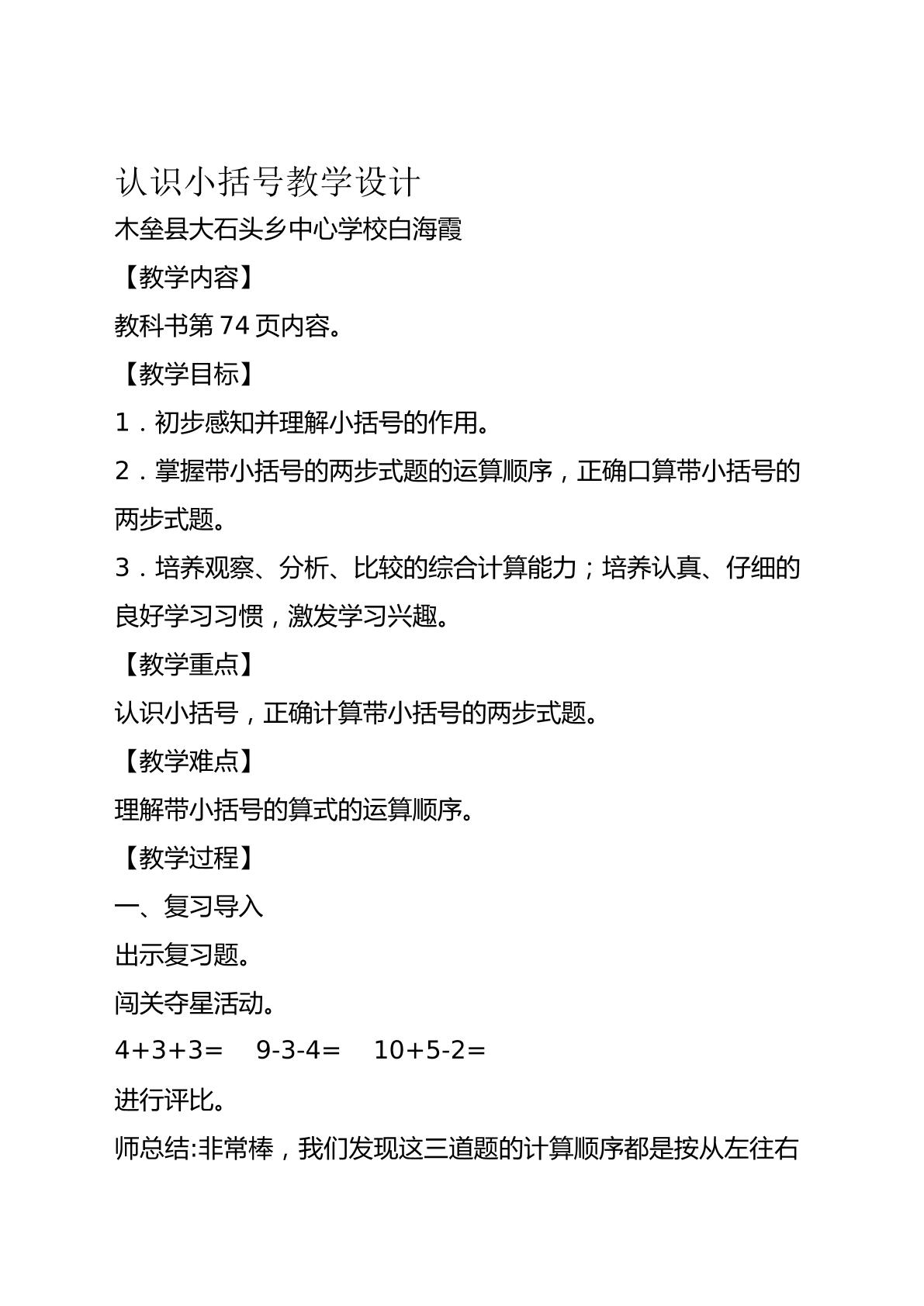 带小括号的两步混合运算中，小括号的作用，带小括号的算式的运算顺序