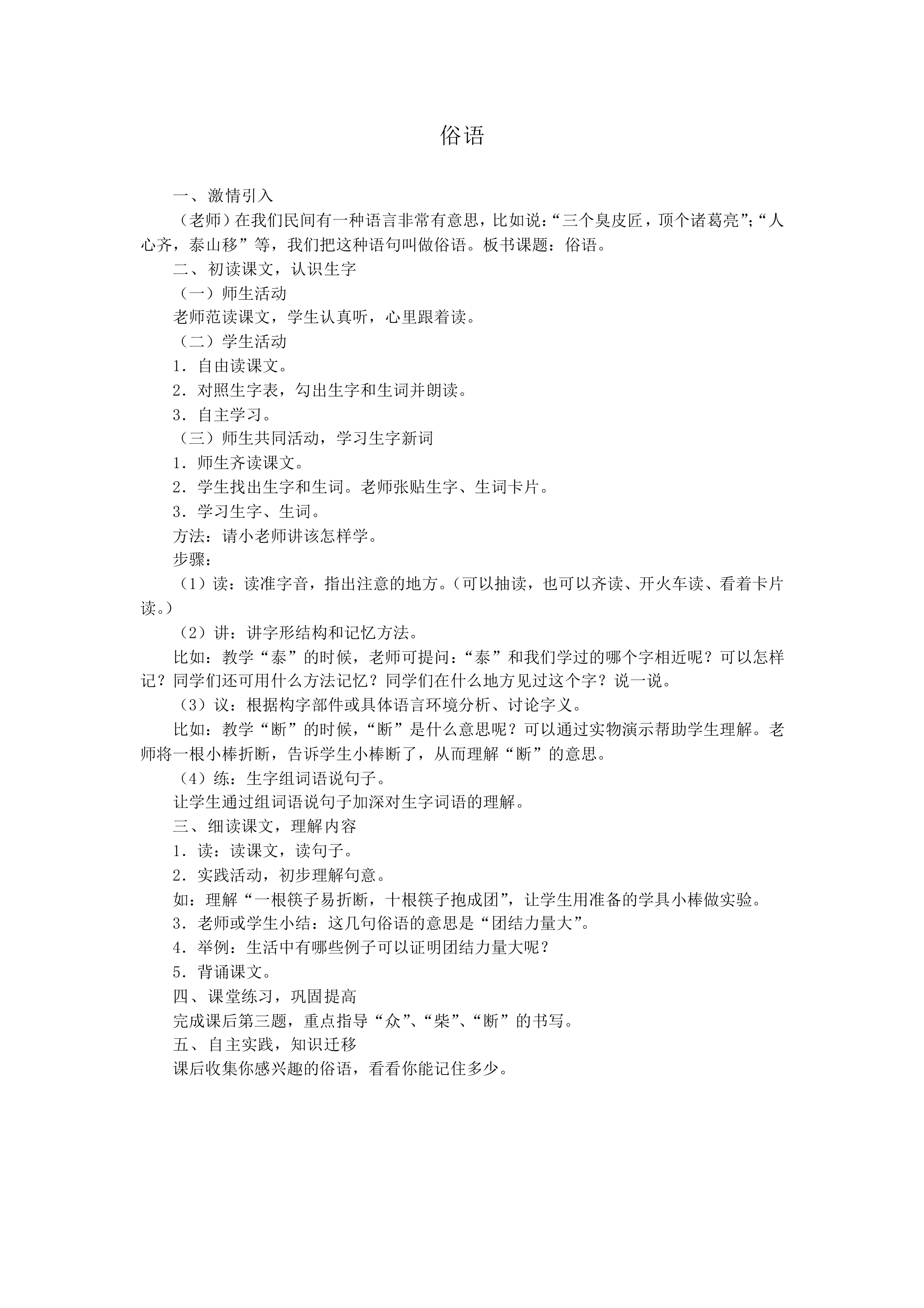 俗语_教案1