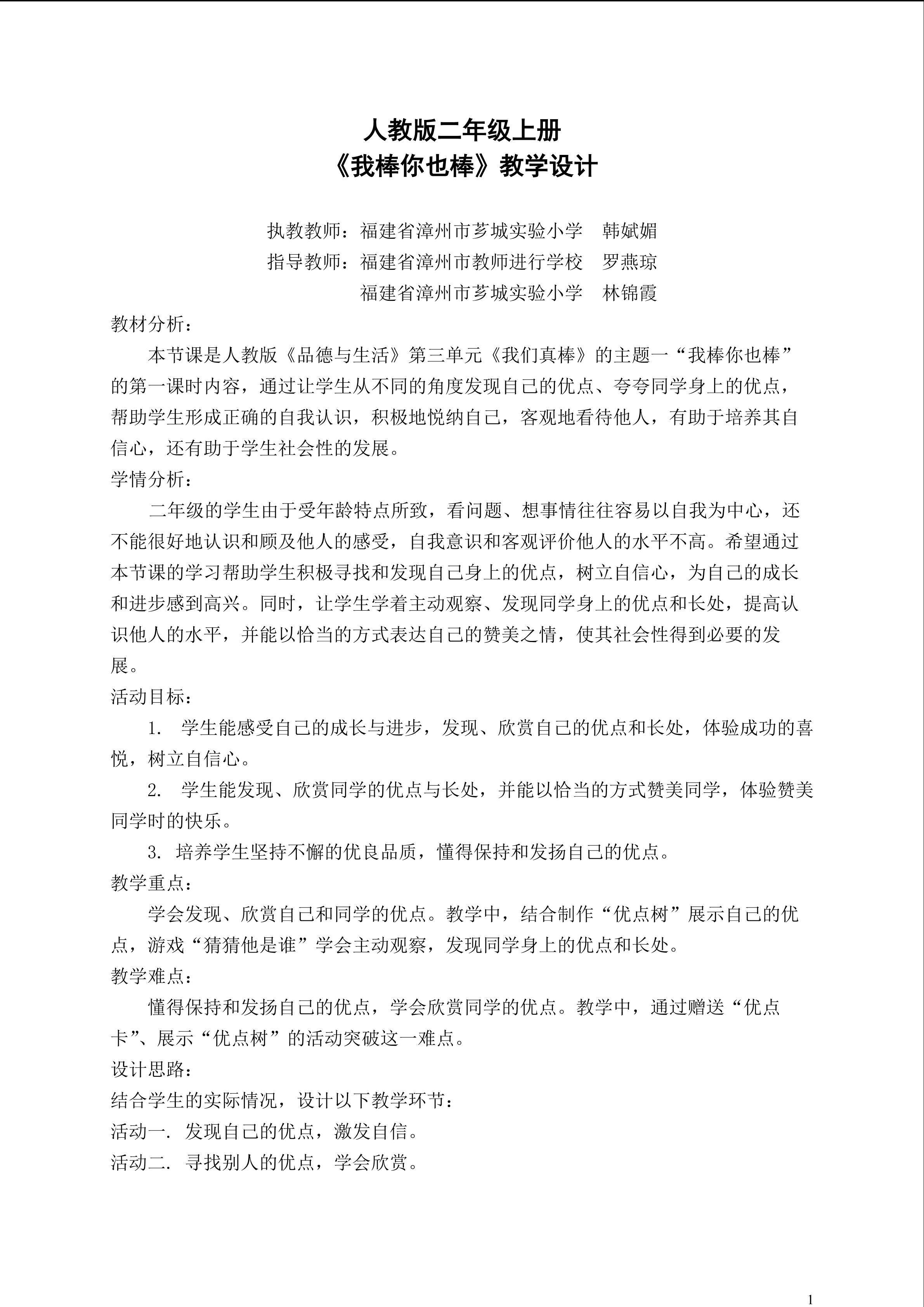 我棒你也棒（教学设计）