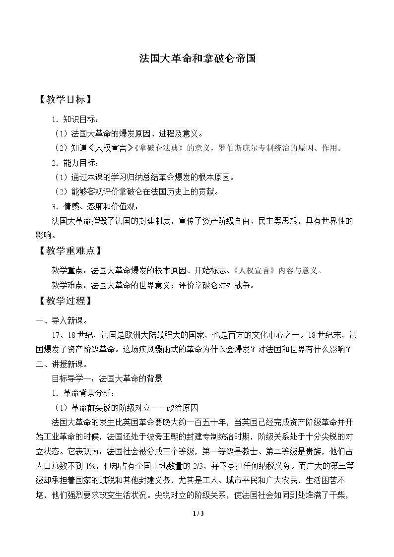 法国大革命和拿破仑帝国