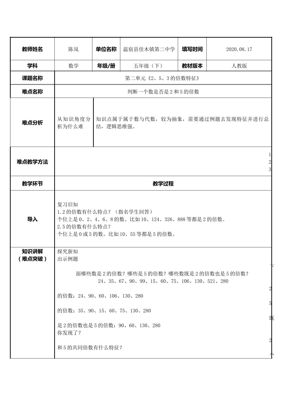 判断一个数是否是2和5的倍数