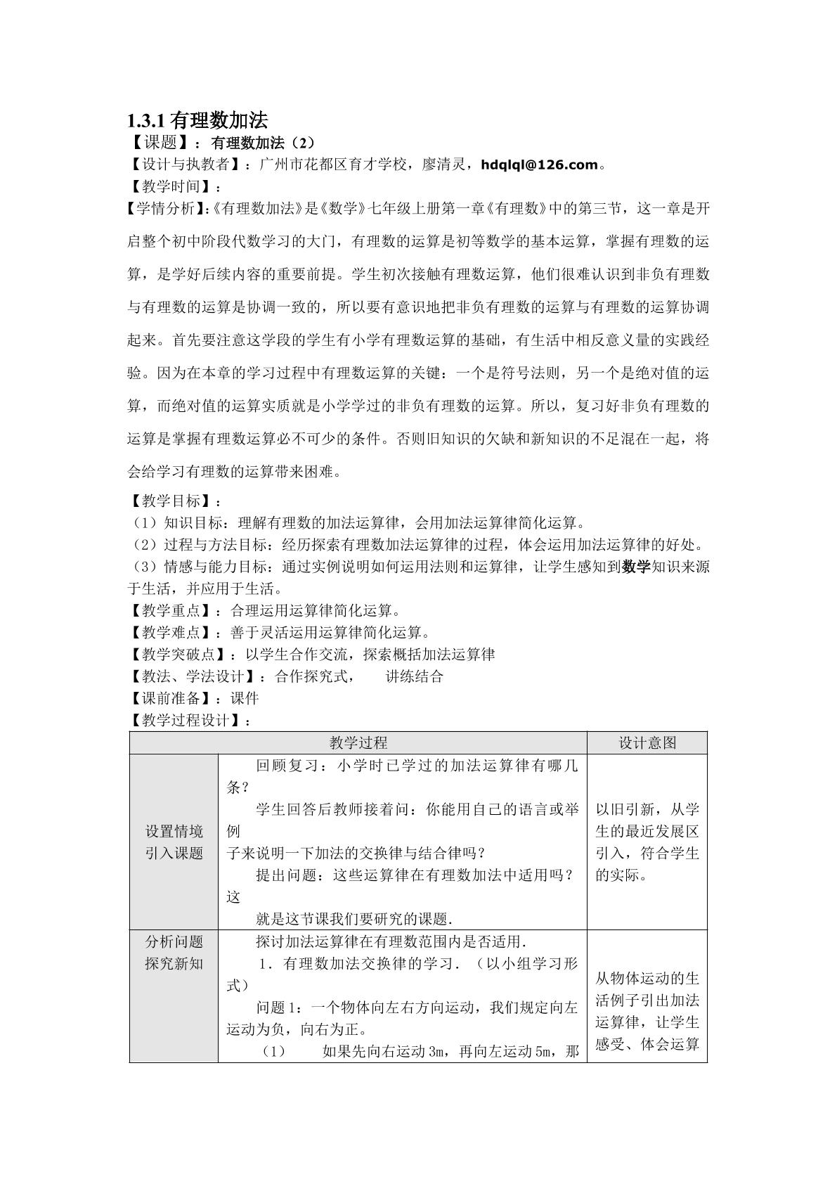 有理数加法（2）特色班