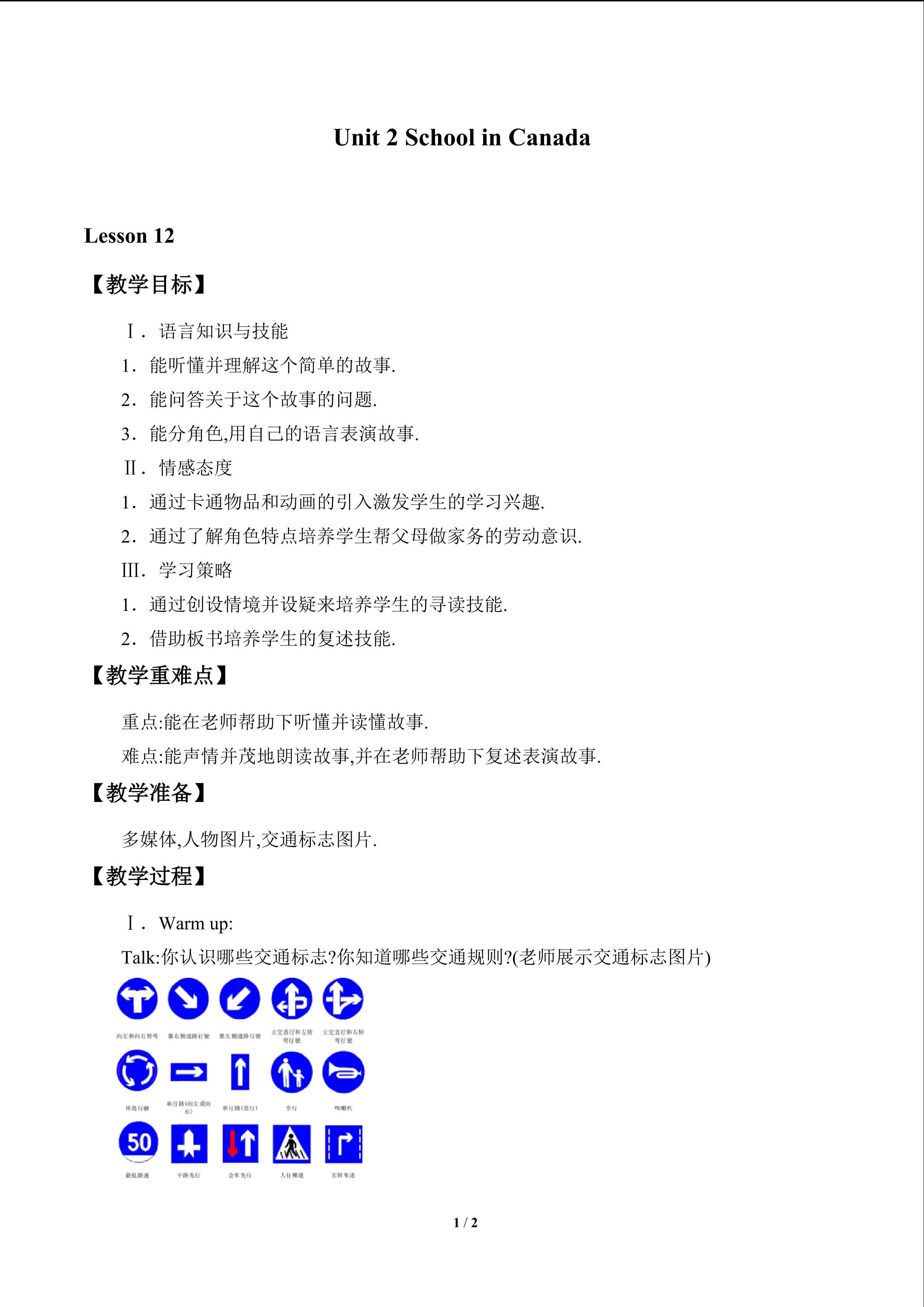 Unit 2 School in Canada_教案6