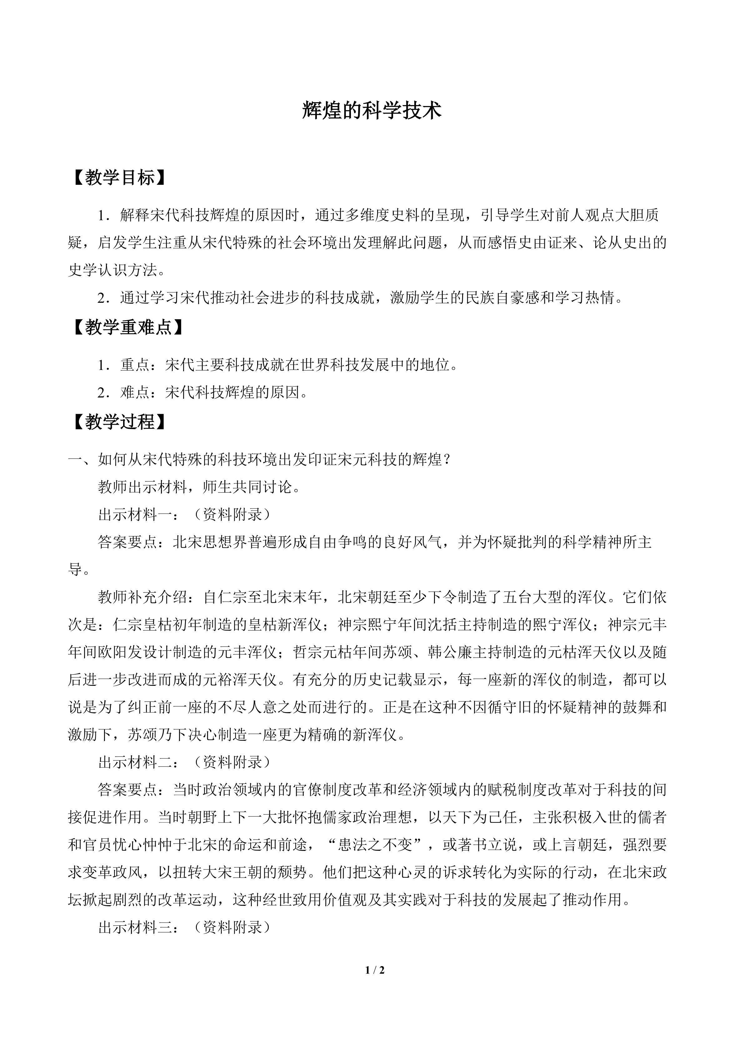 辉煌的科学技术_教案1