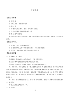 开国大典(节选)_教案1