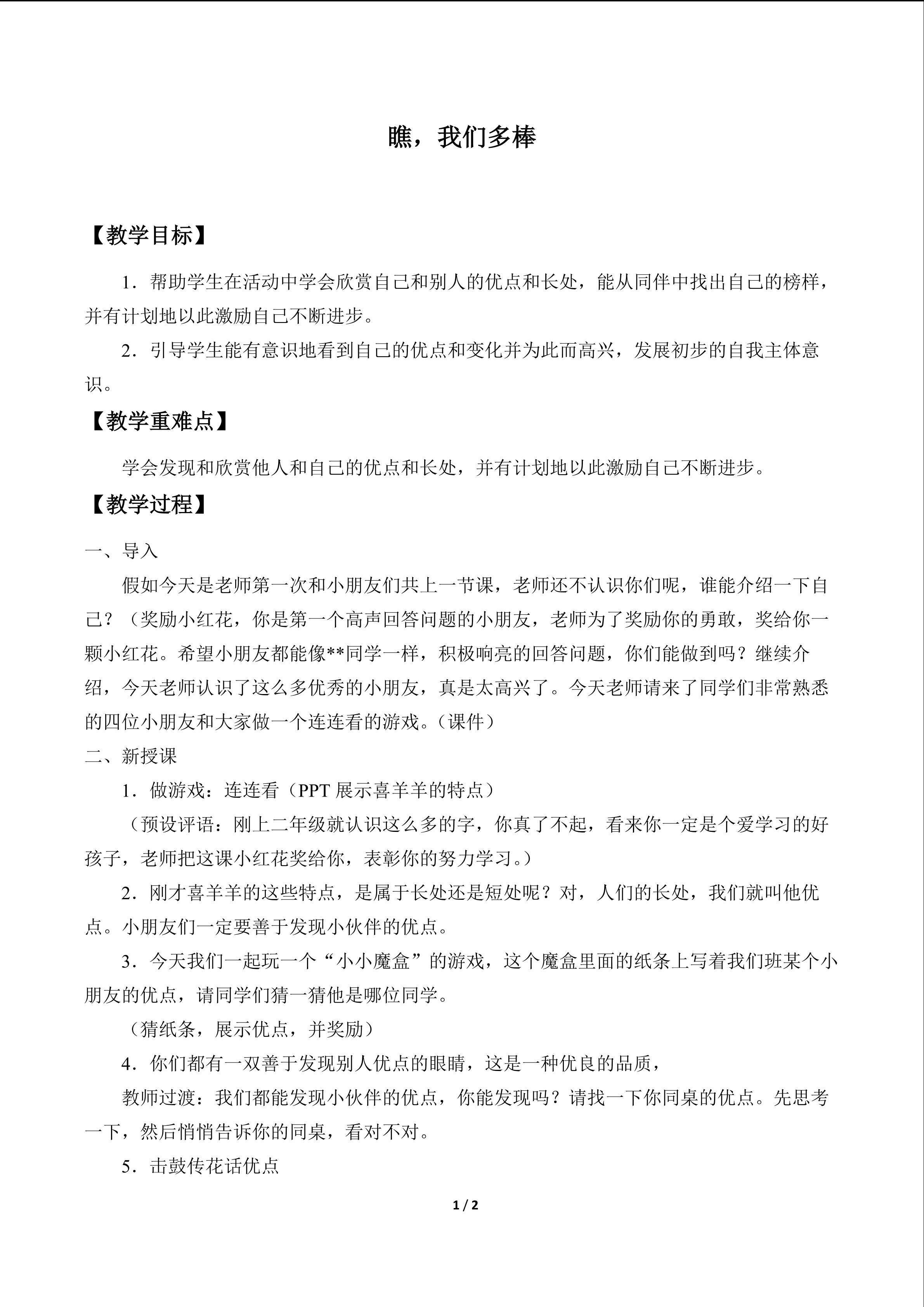 瞧，我们多棒_教案1