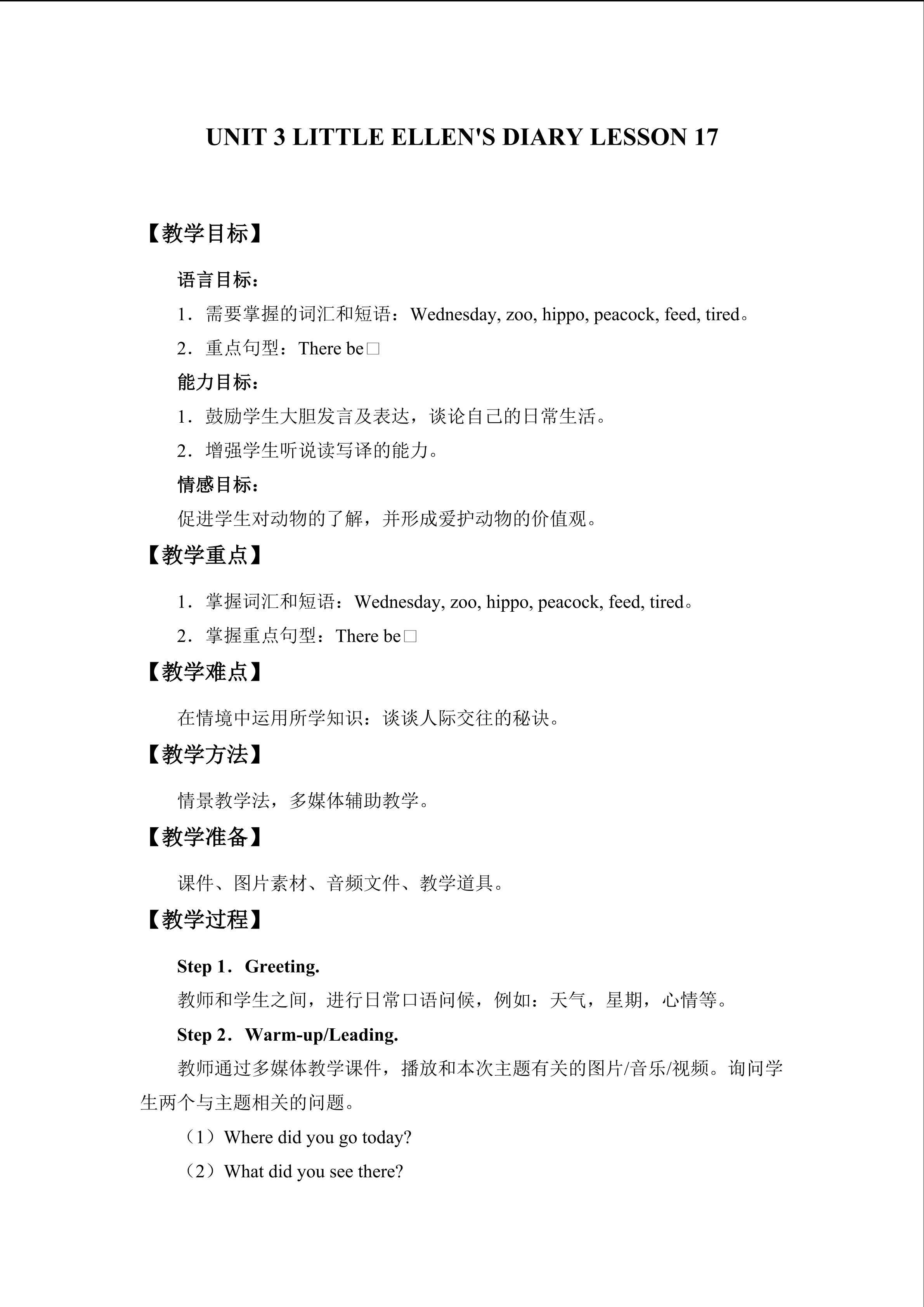 UNIT 2 LET'S GO SHOPPING!-lesson 17_教案1