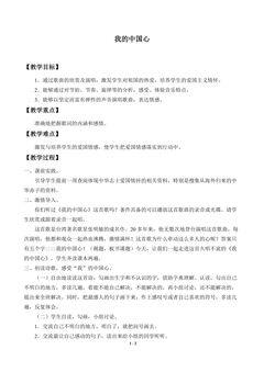我的中国心_教案1
