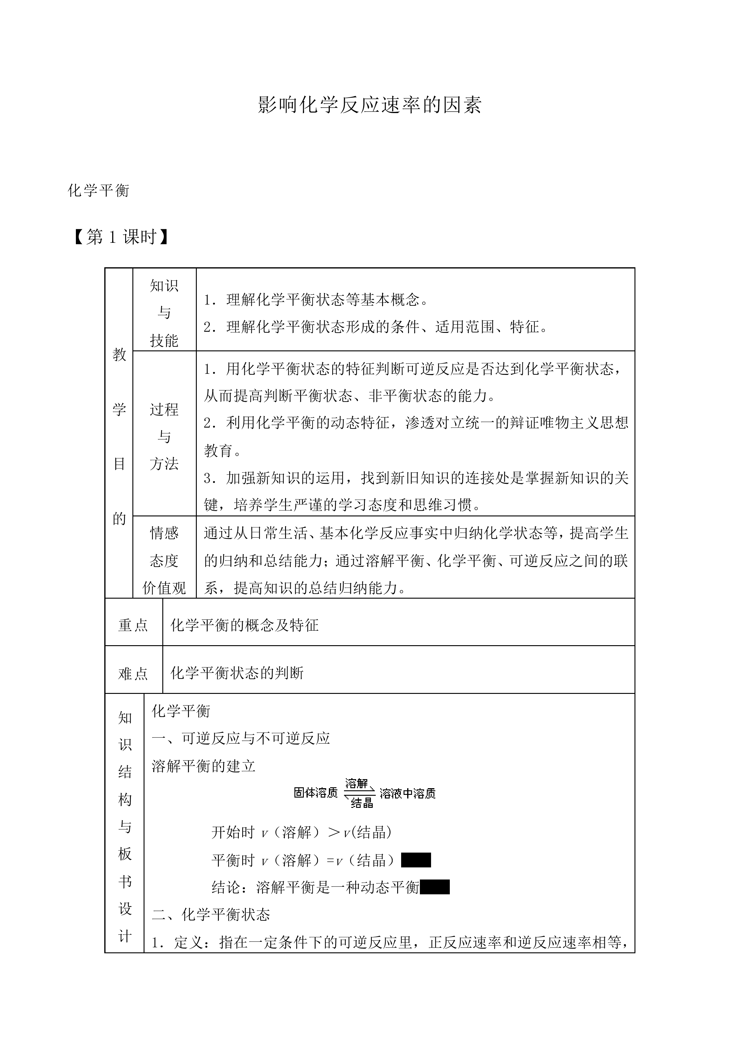 化学反应与能量的变化_教案5