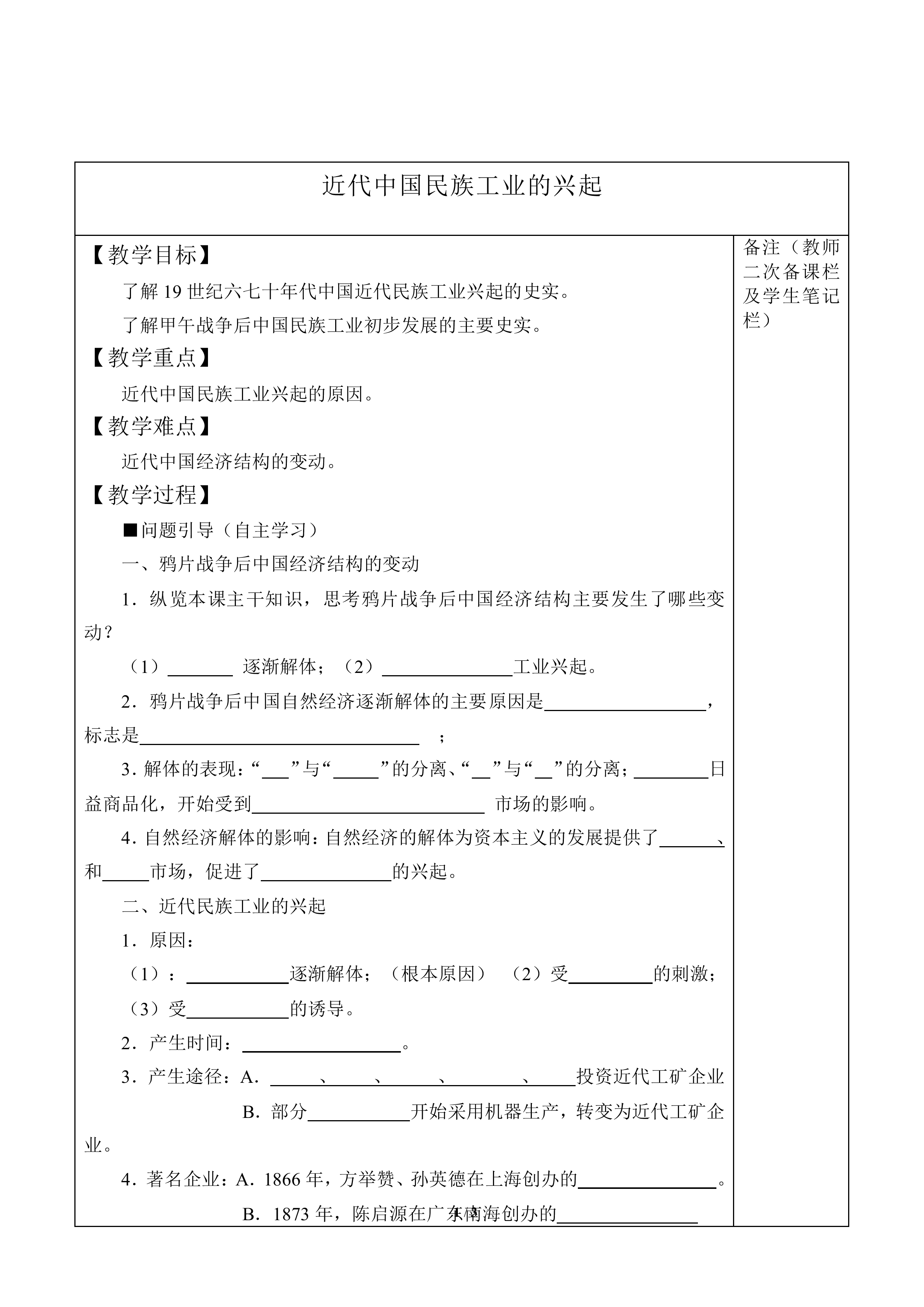 近代中国民族工业的兴起_教案3