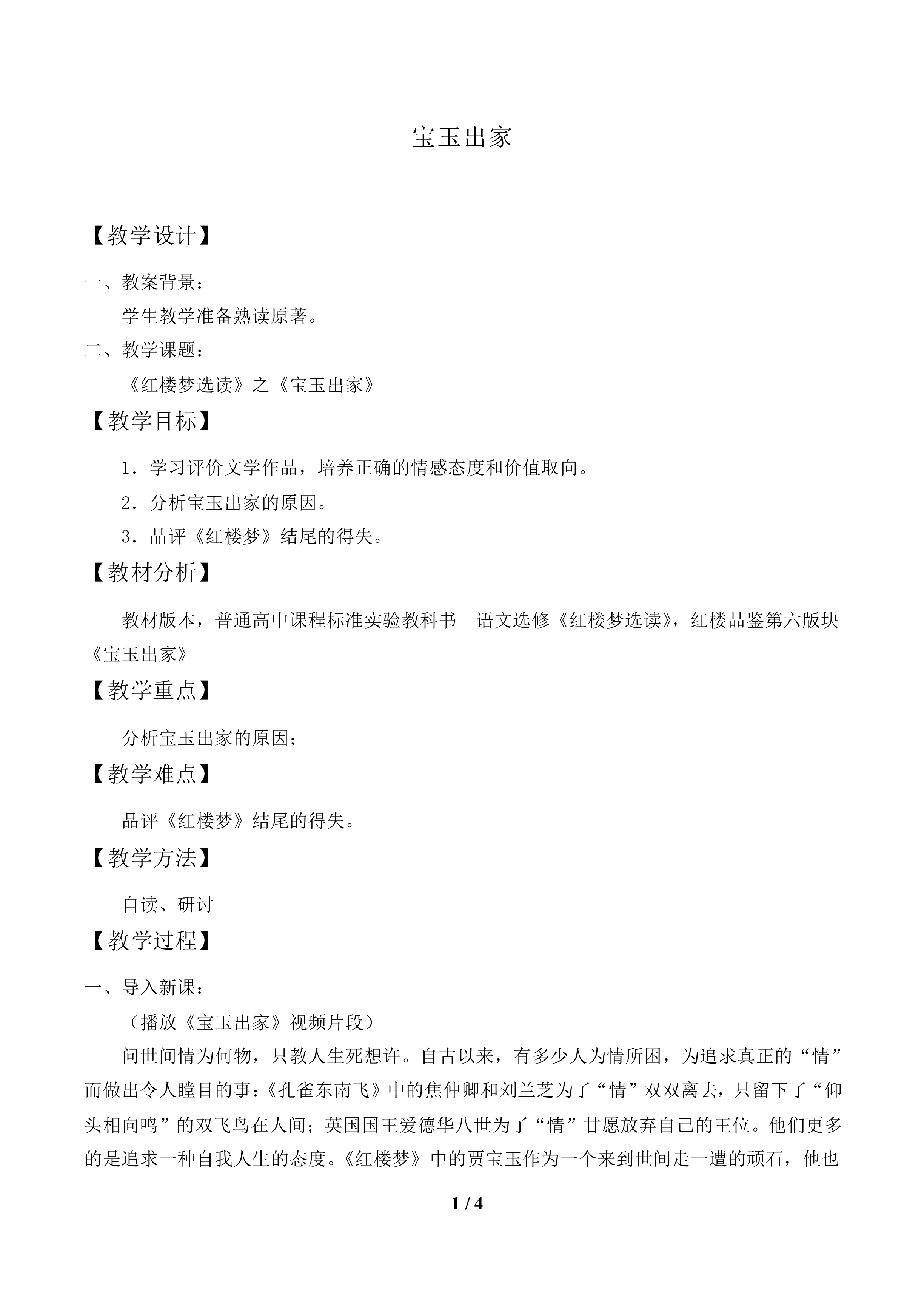 宝玉出家_教案1