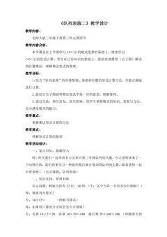 【★★】3年级数学北师大版下册教案第3单元《3.2队列表演(二)》