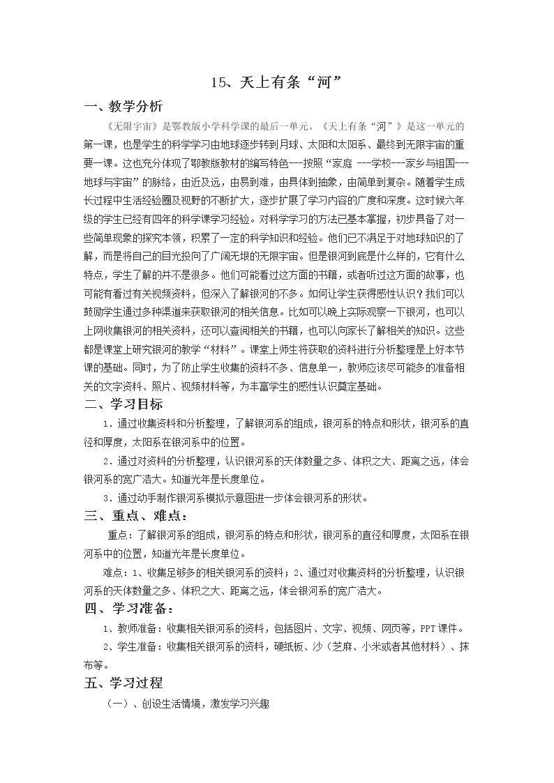 15 天上有条“河”