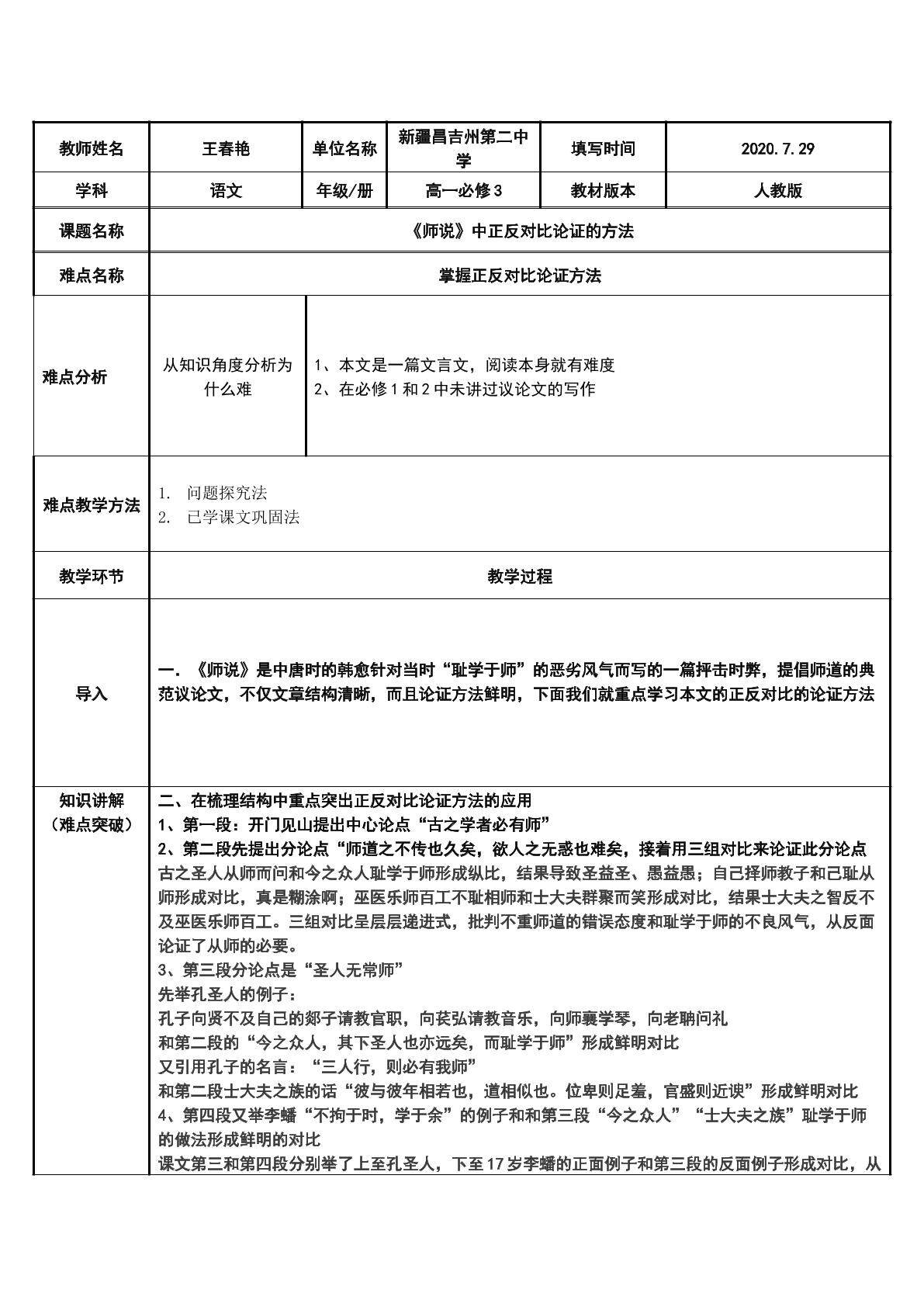 师说