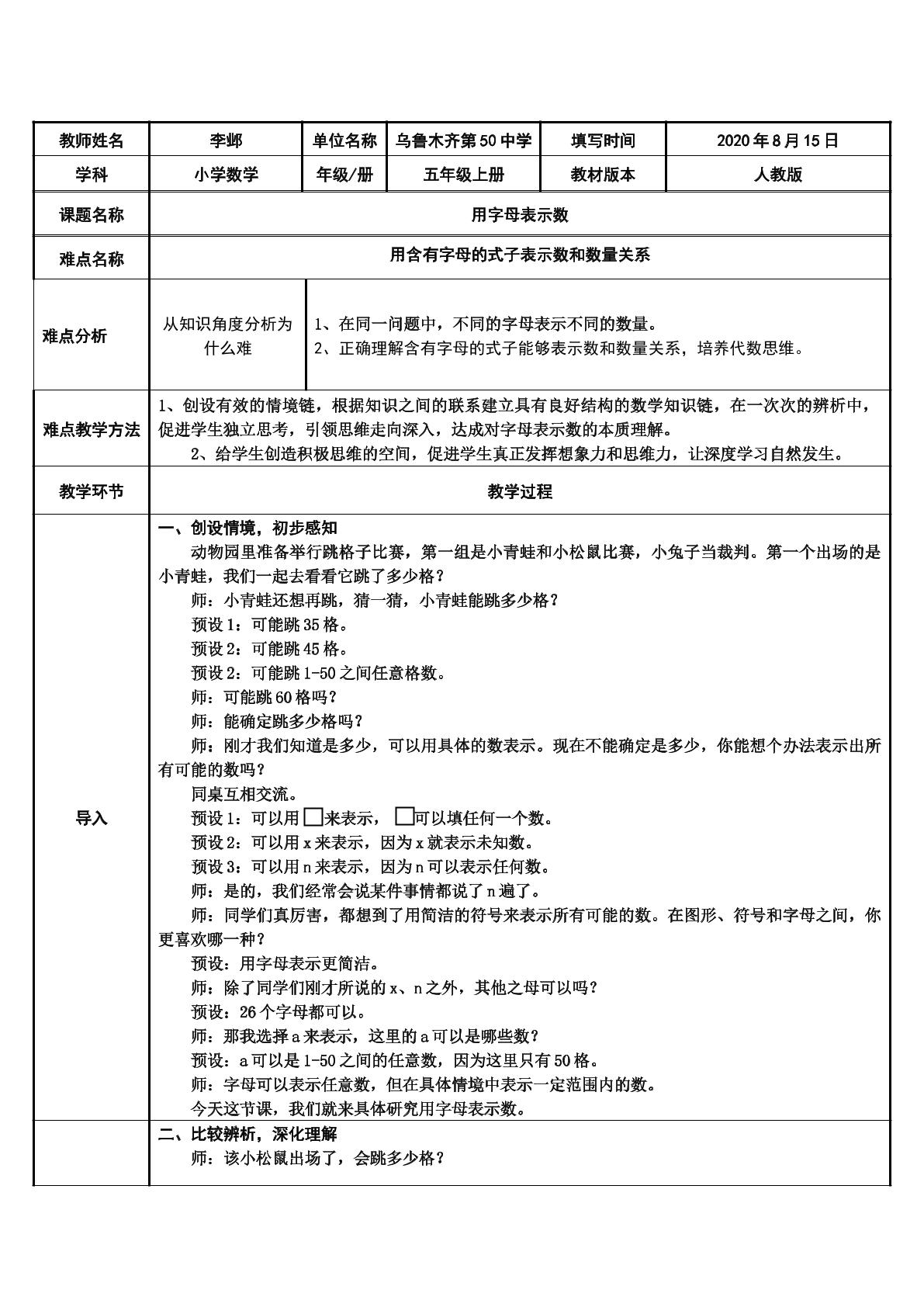 用字母表示数