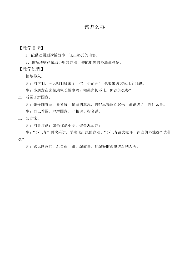 该怎么办_教案3