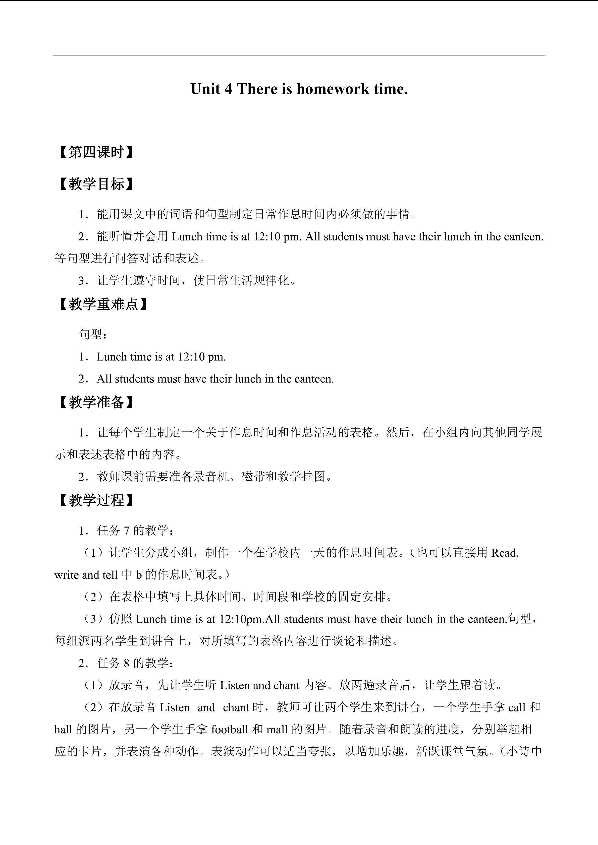 Unit 4 There is homework time._教案4