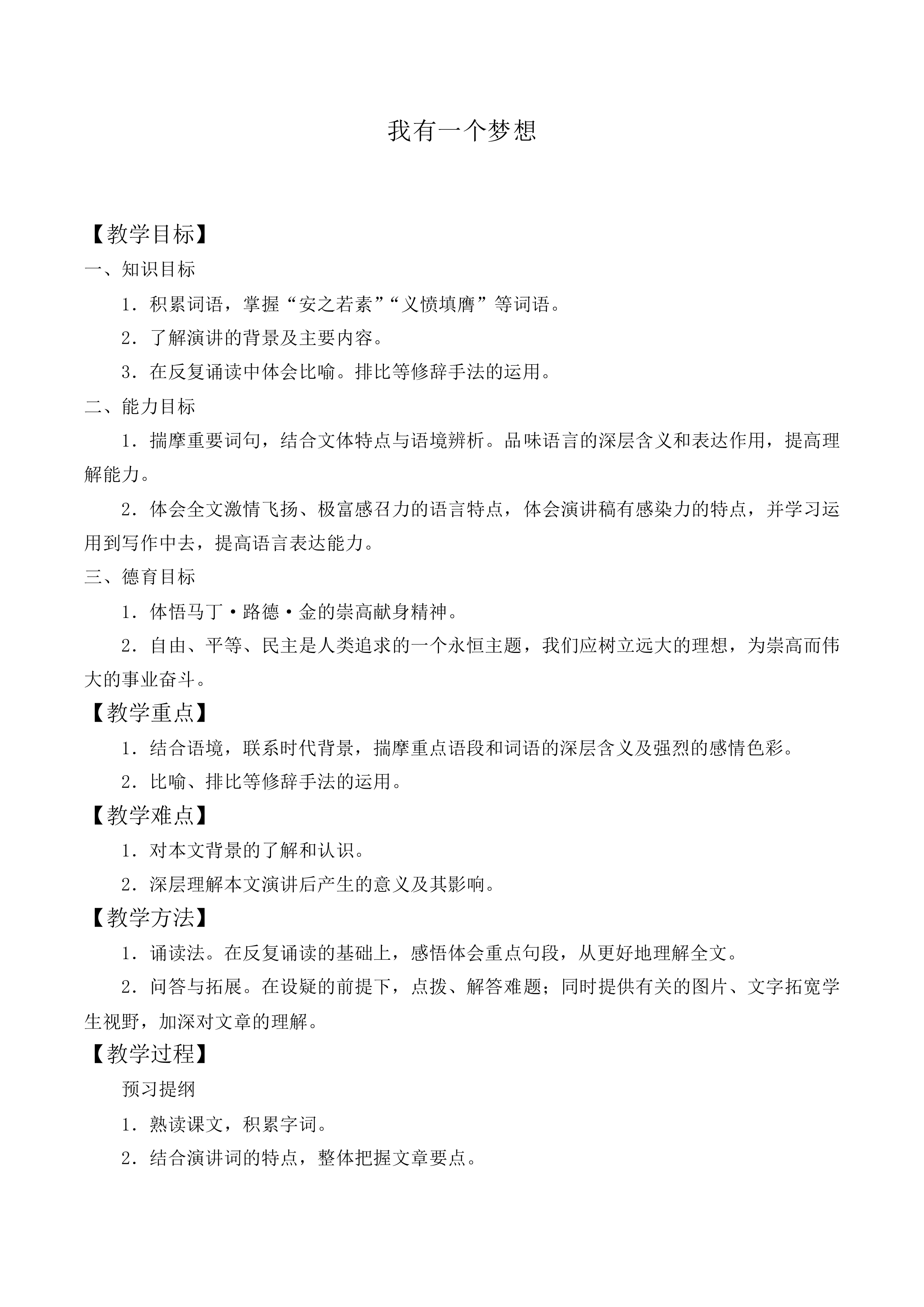 ＊我有一个梦想_教案15