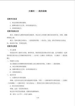 大堰河——我的保姆