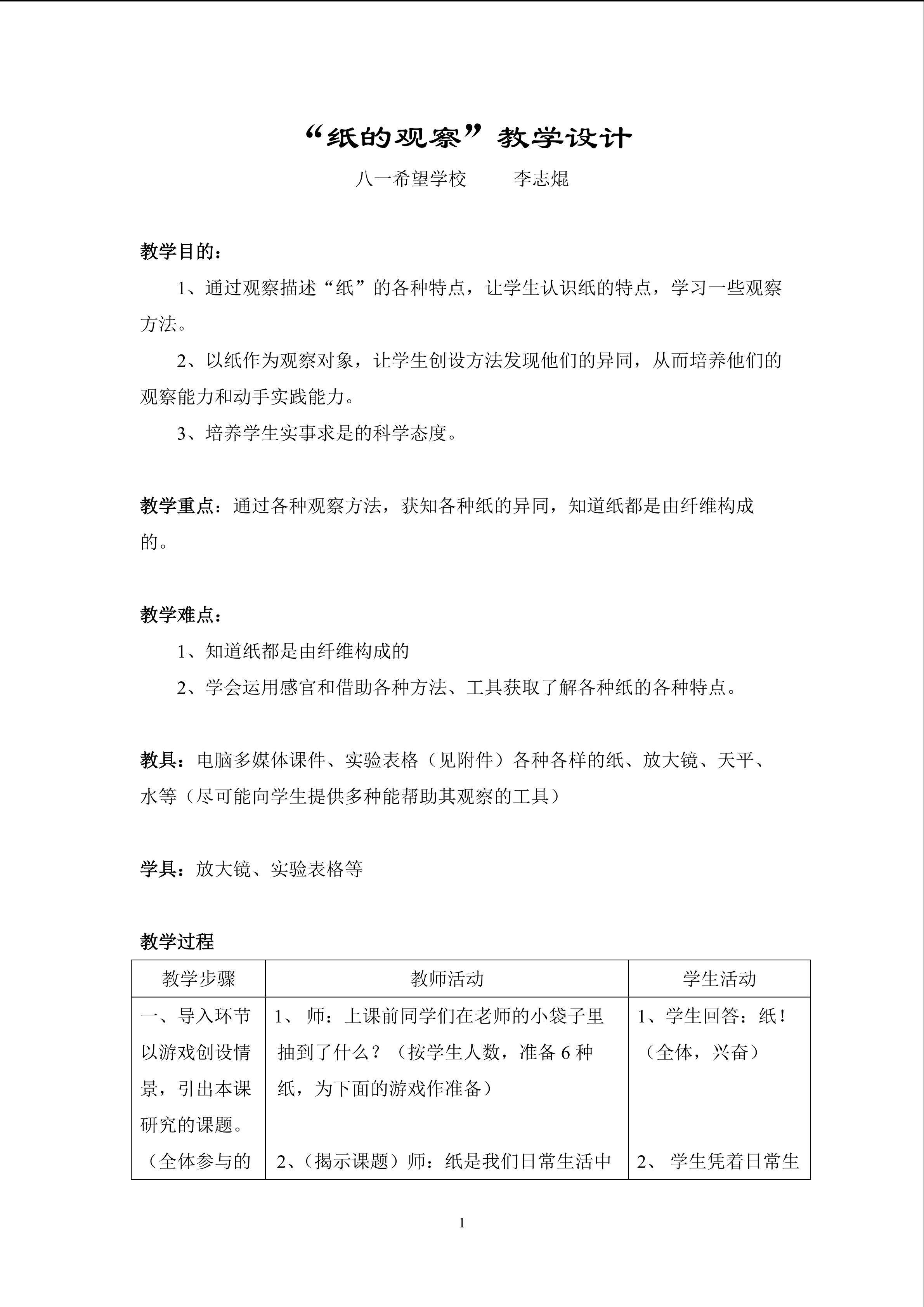 《纸的观察》_教学设计
