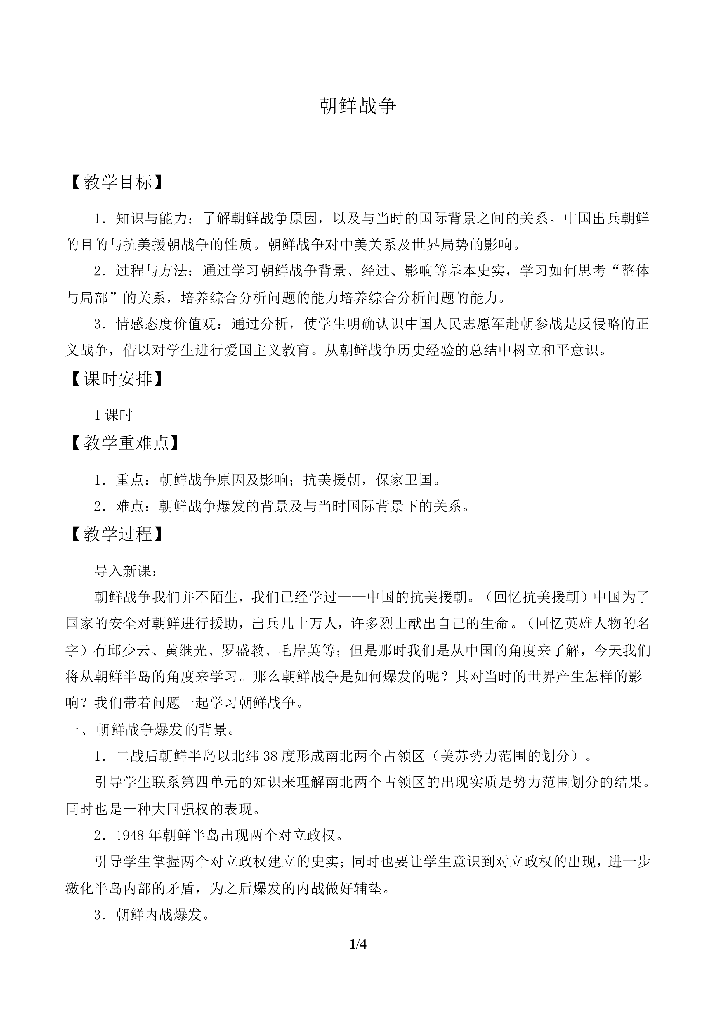 朝鲜战争_教案1