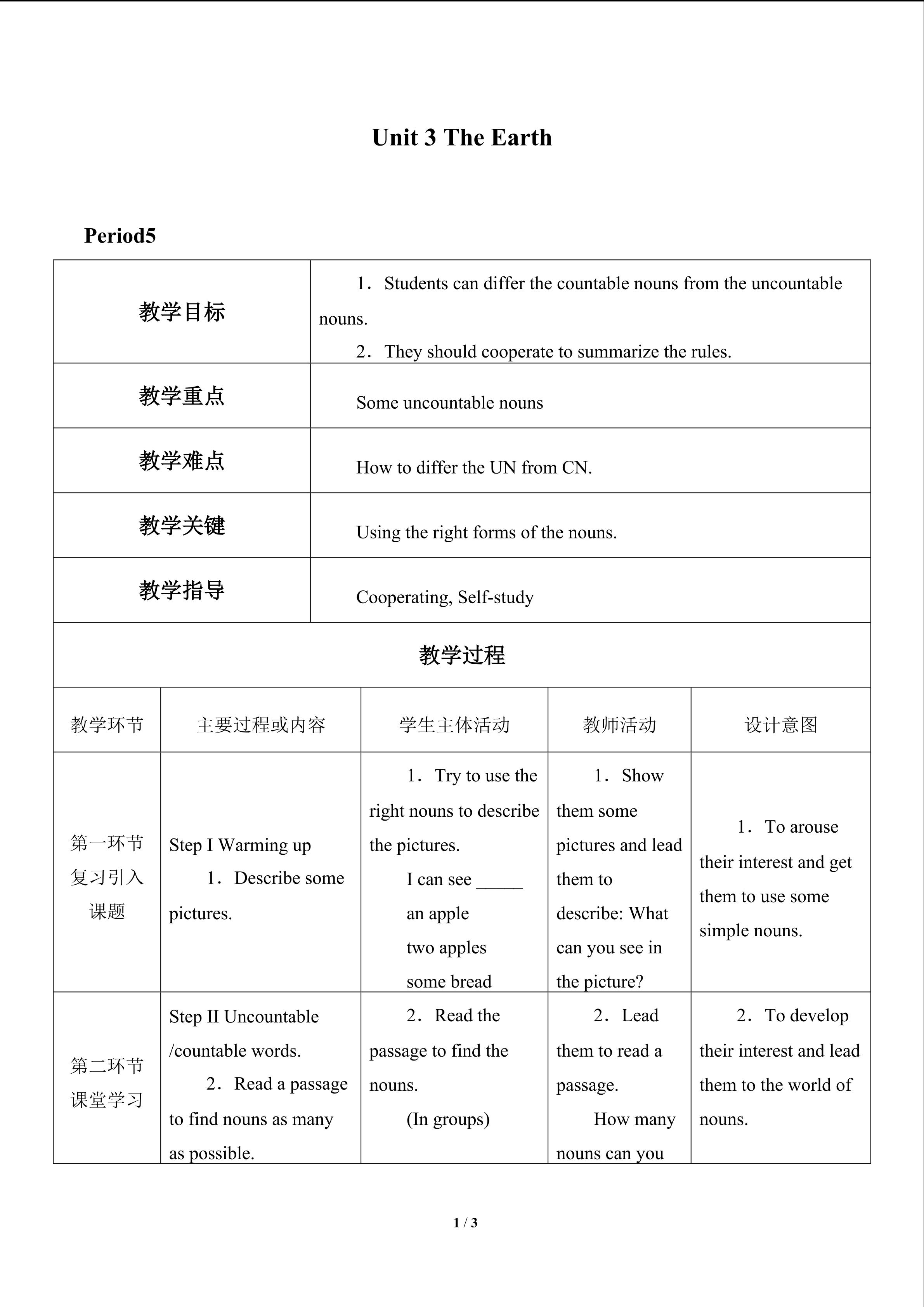 Unit 3  The Earth_教案5