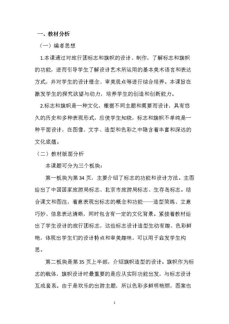 11. 旅行团的标志和旗帜