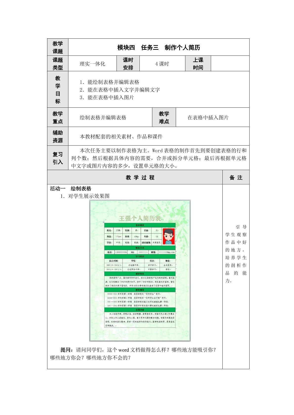 表格的调整