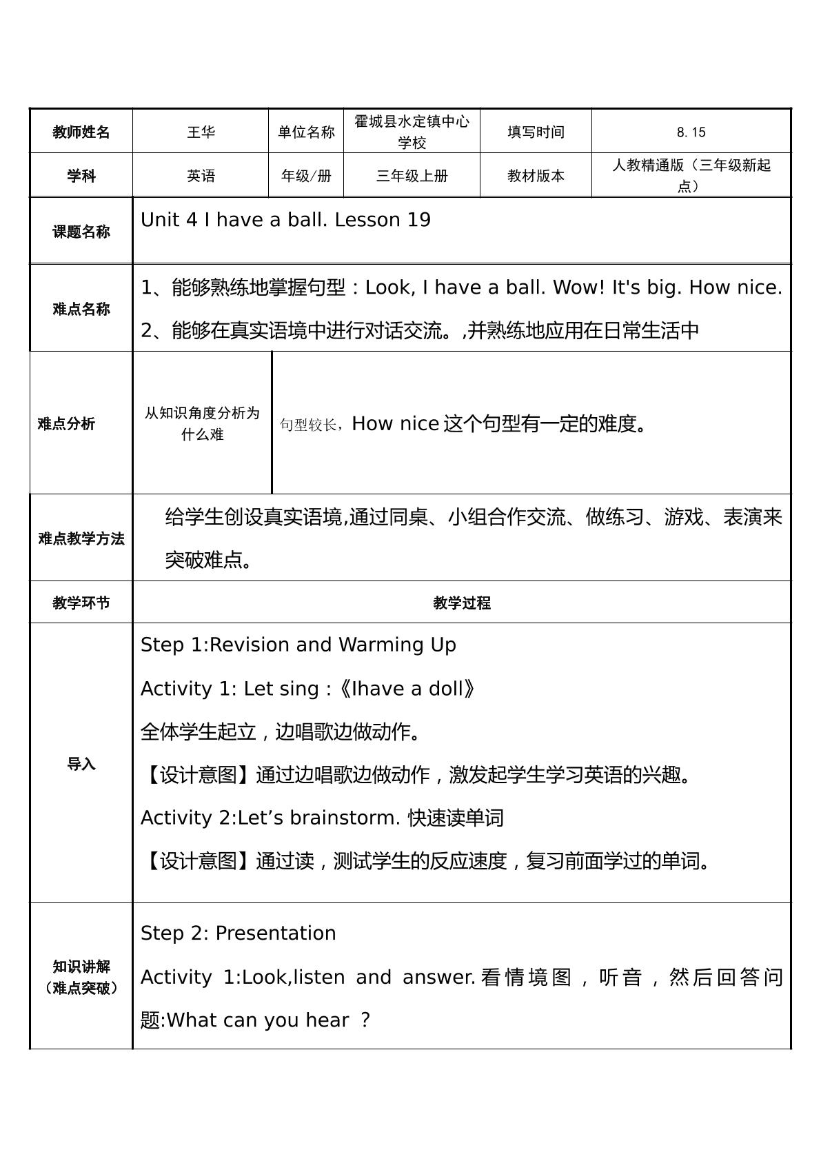 三年级上册第四单元19课