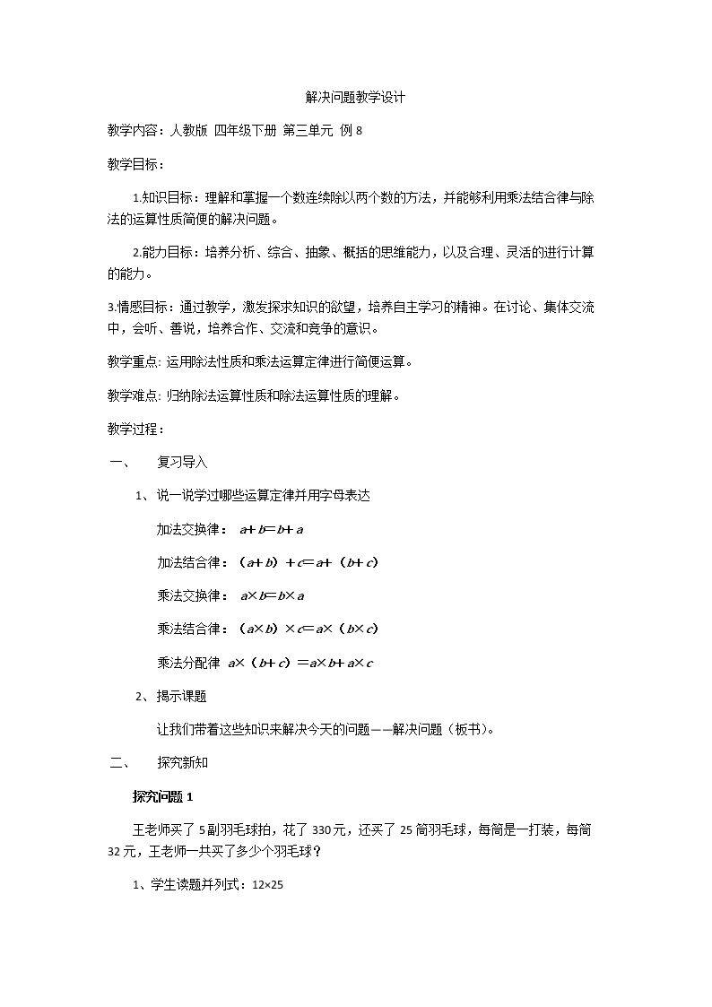 乘法运算定律的应用