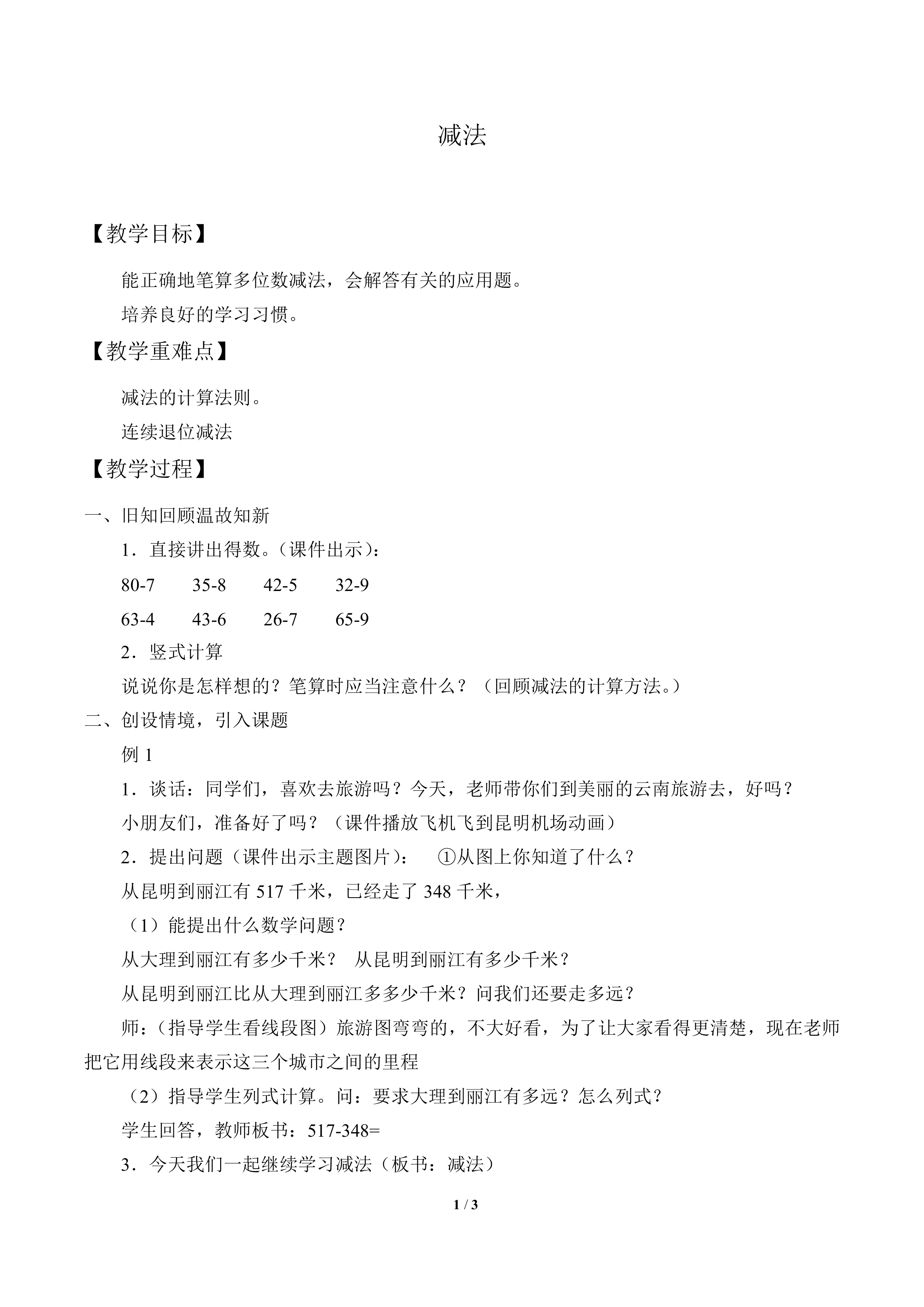 减法_教案1