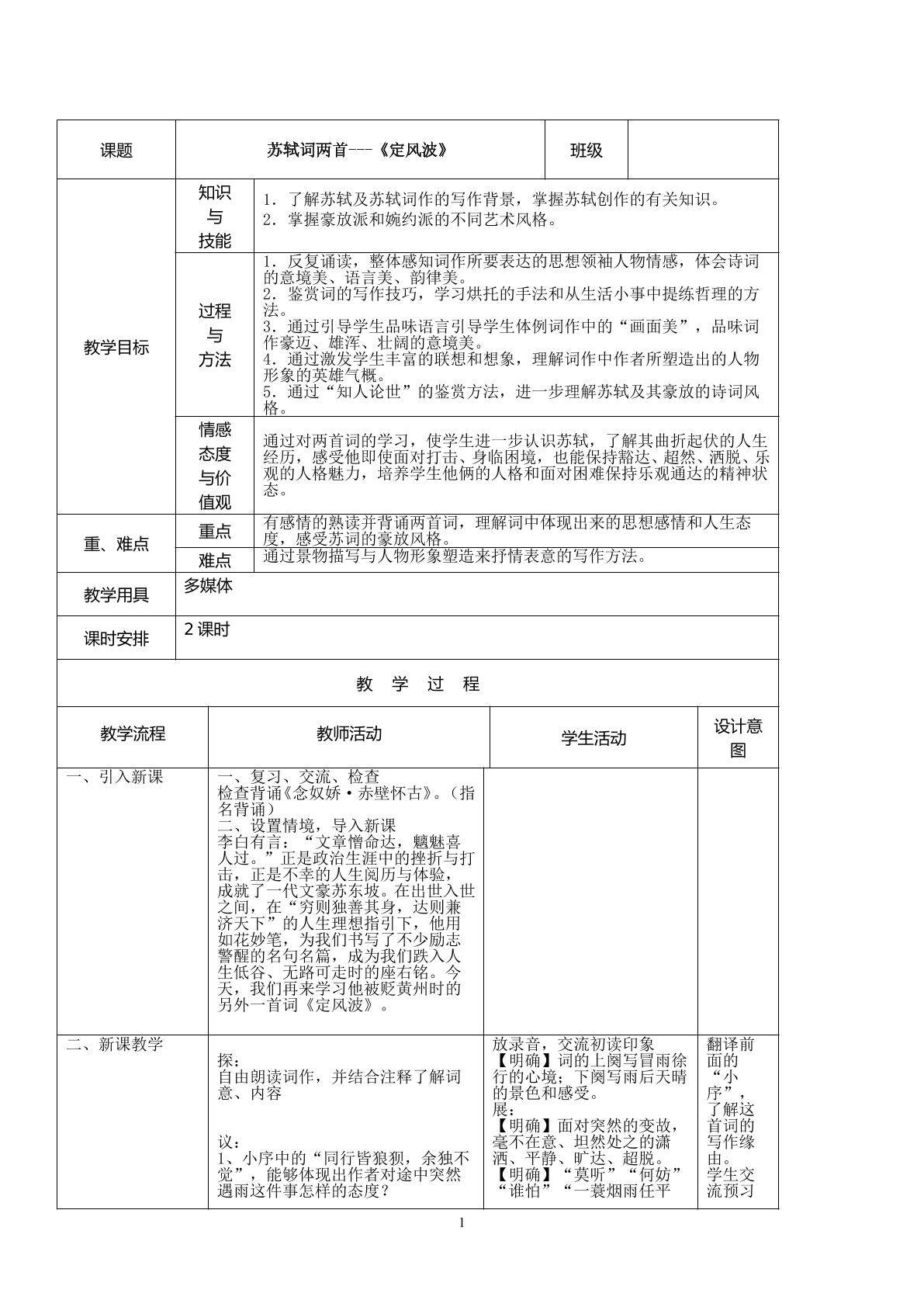 定风波