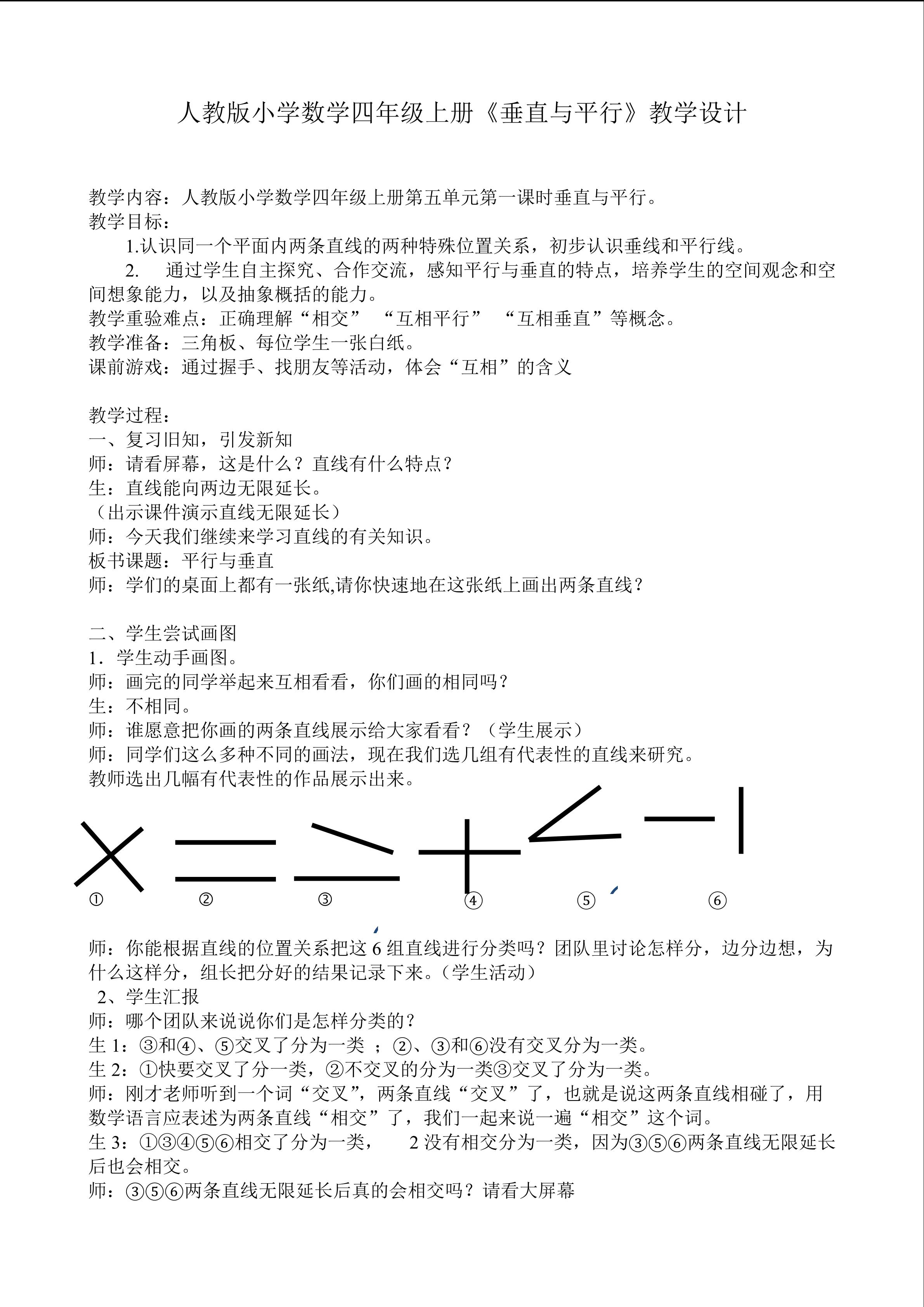 平行与垂直