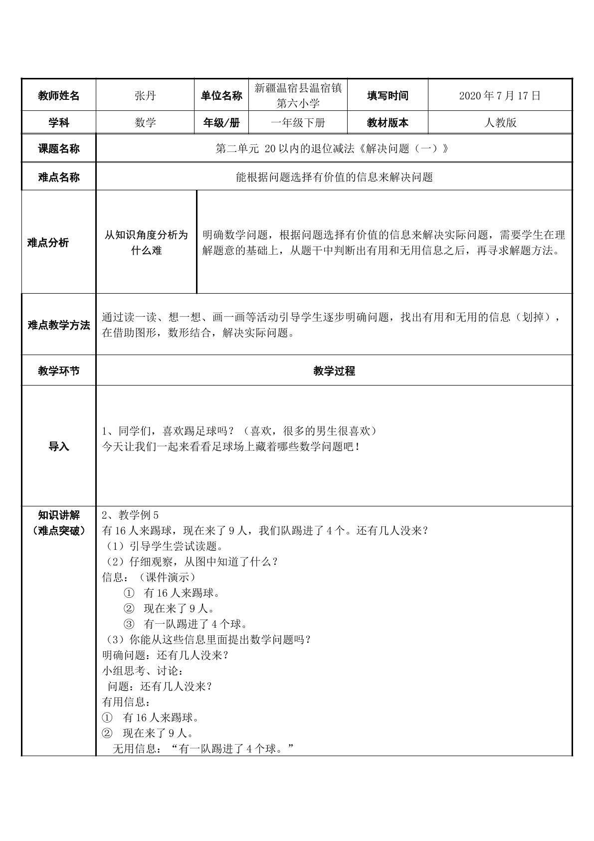 解决问题（一）