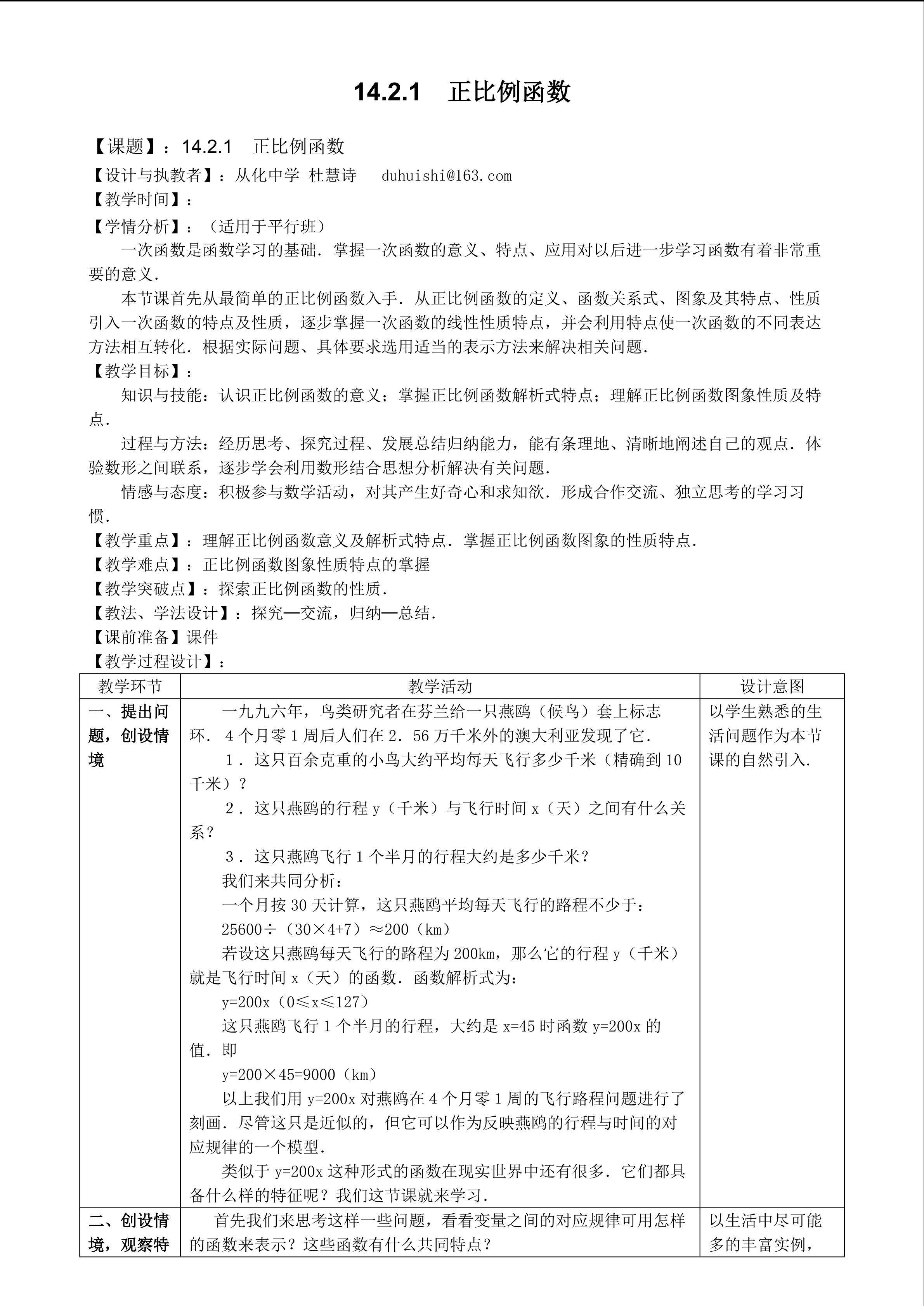 课时6：14.2.1正比例函数（平行班）