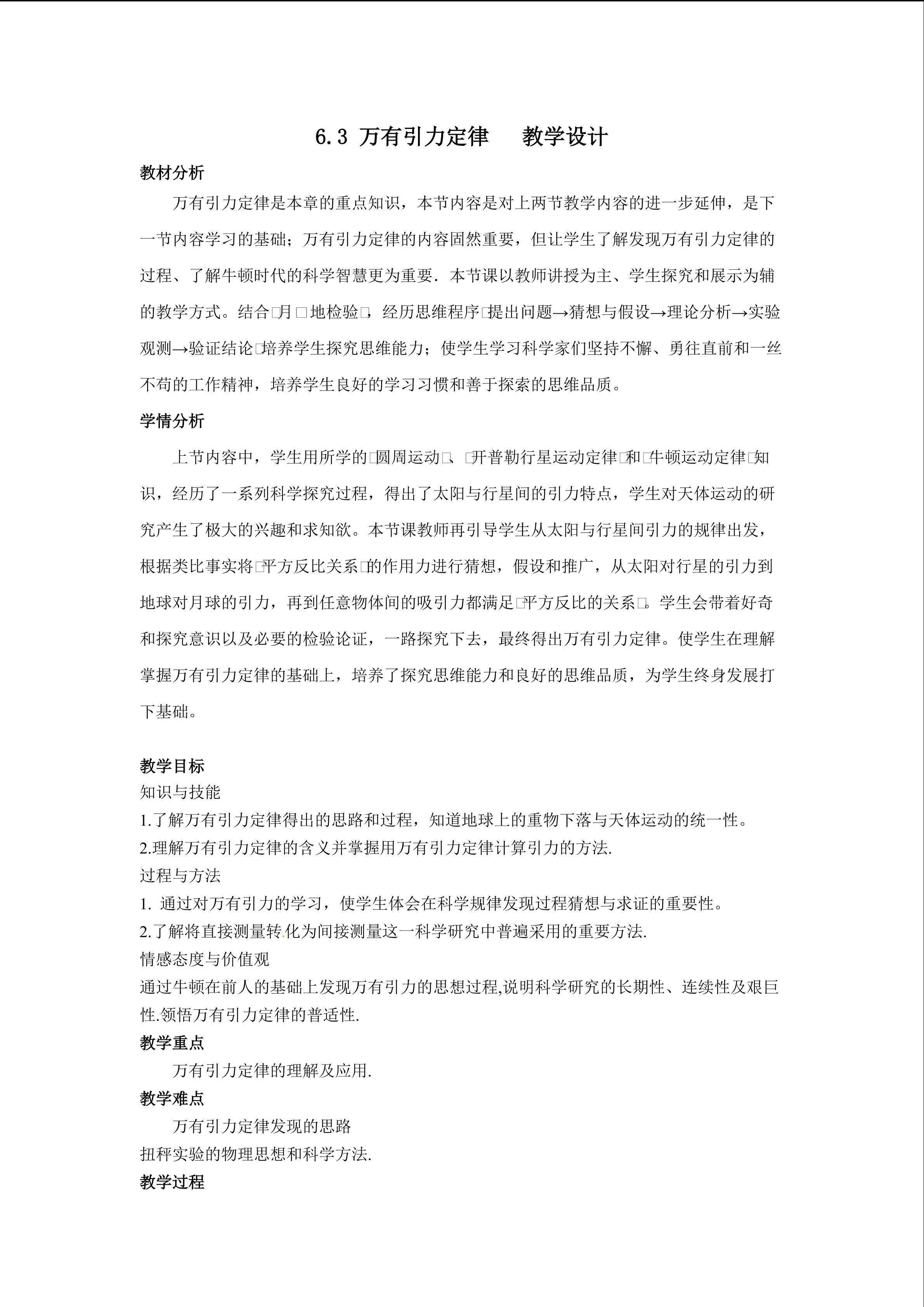 万有引力定律