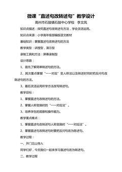 直述句改转述句