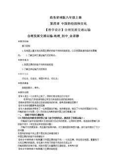 第三节 合理发展交通运输
