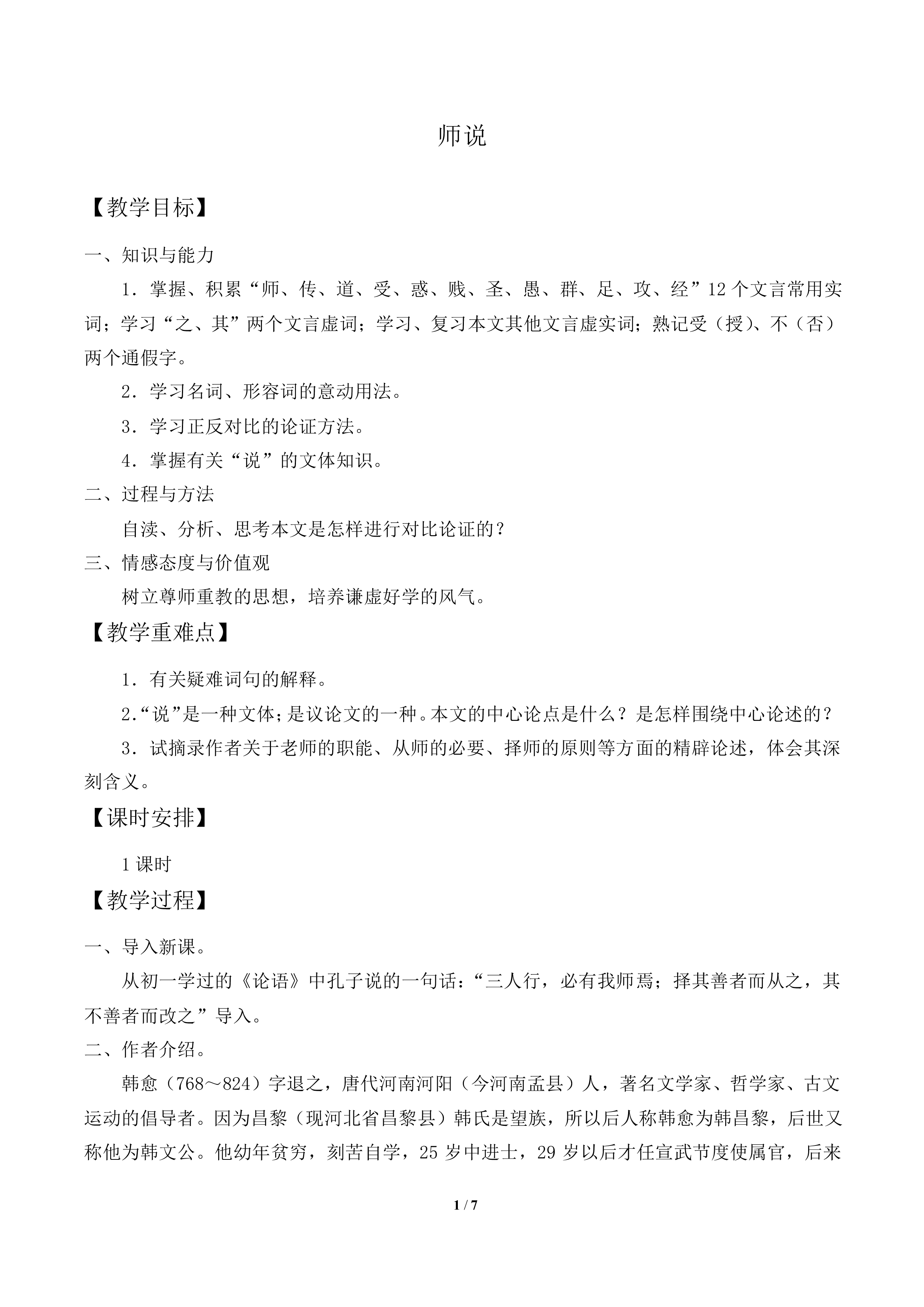师说_教案1