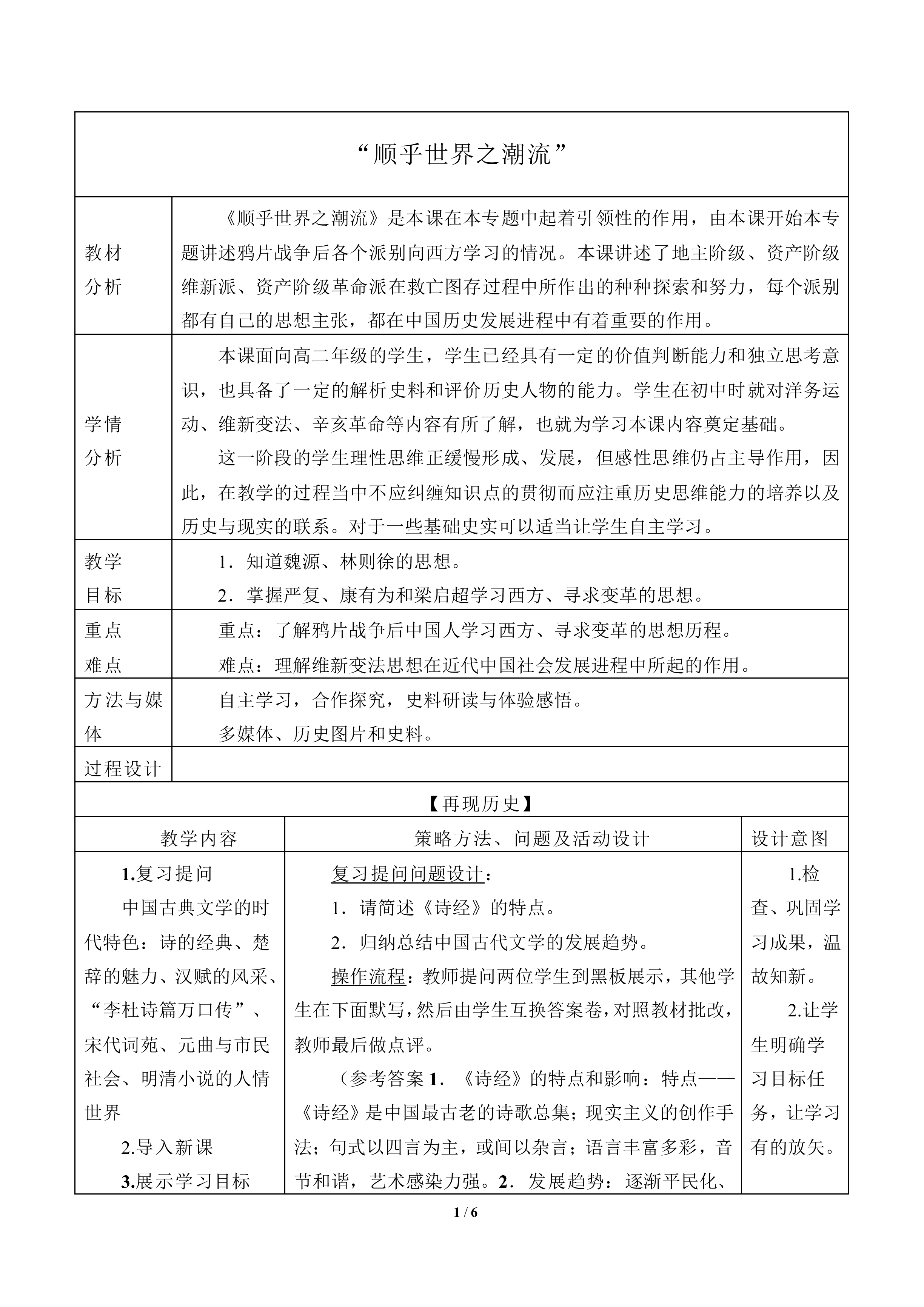 “顺乎世界之潮流”_教案4